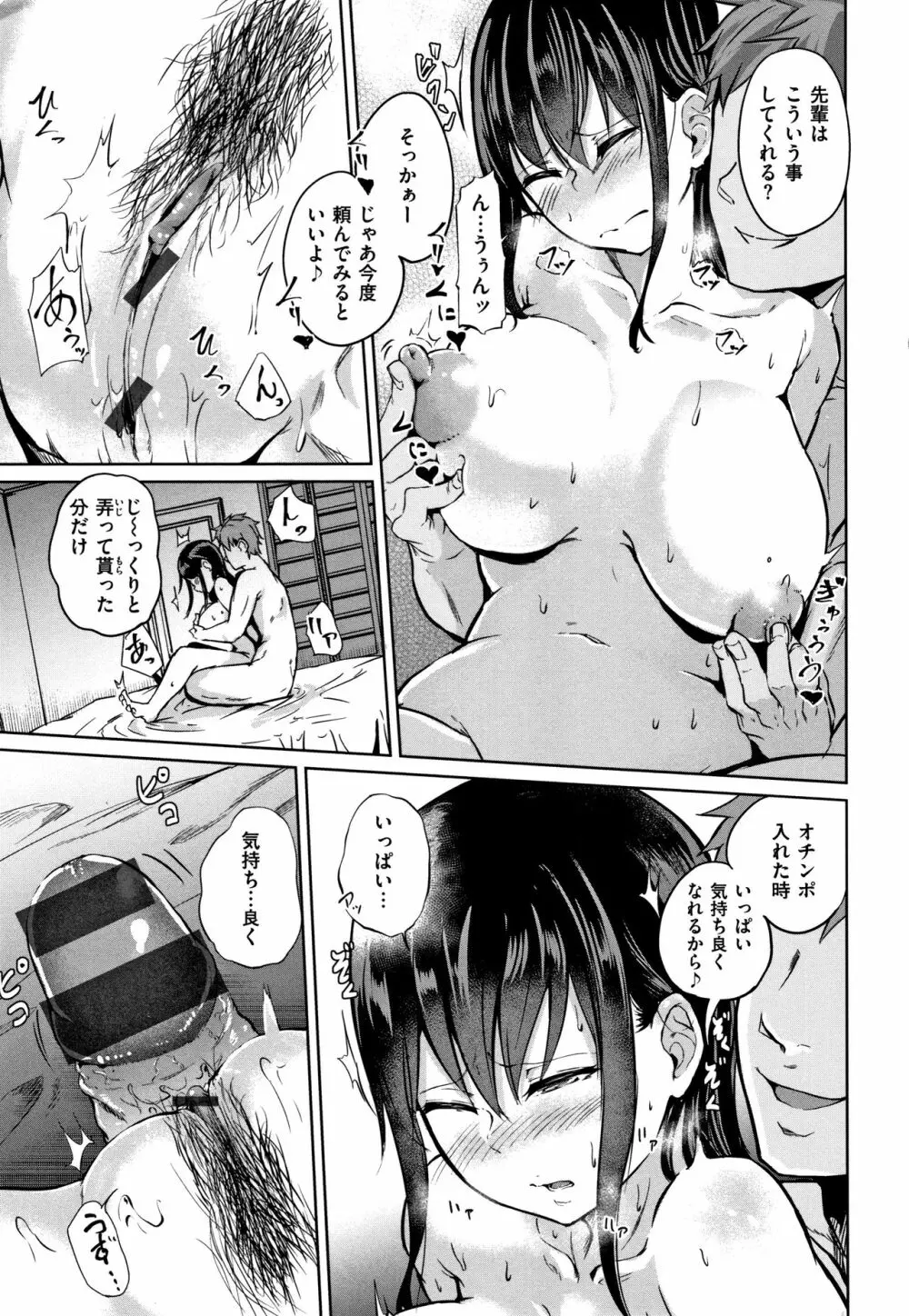 Hな女子はお嫌いですか? + 4Pリーフレット Page.14