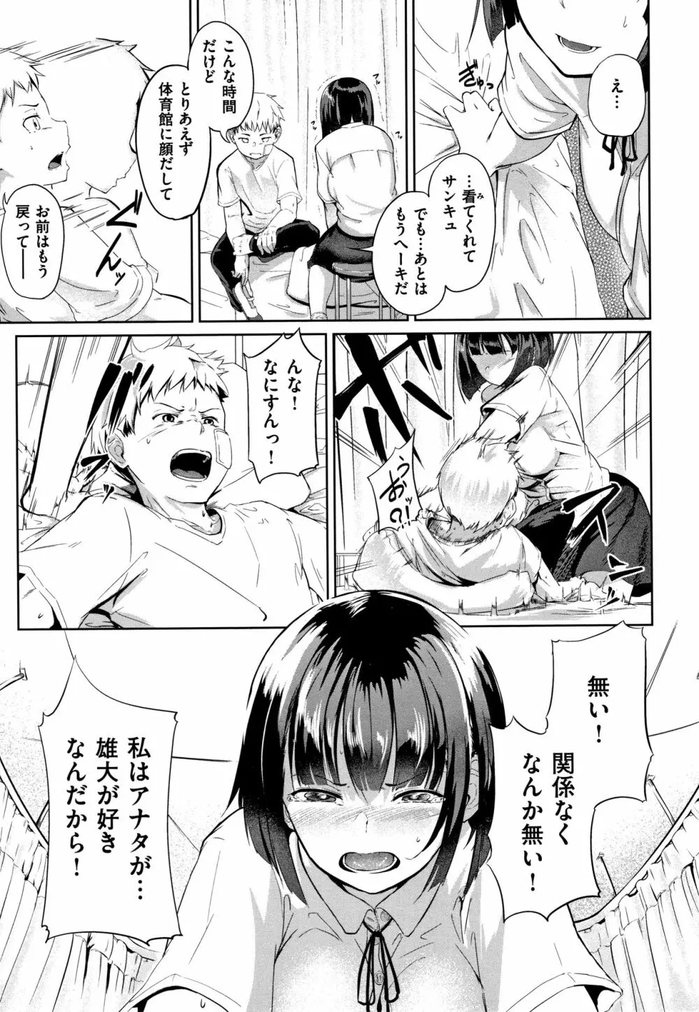 Hな女子はお嫌いですか? + 4Pリーフレット Page.144