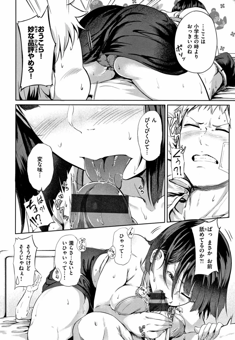 Hな女子はお嫌いですか? + 4Pリーフレット Page.147