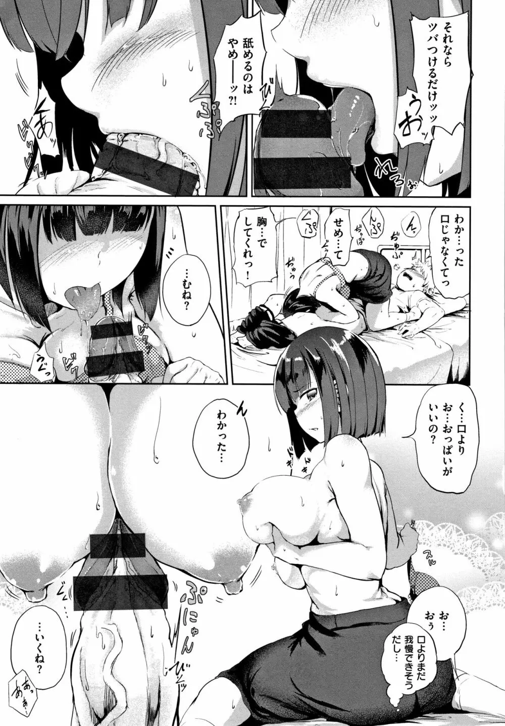 Hな女子はお嫌いですか? + 4Pリーフレット Page.148