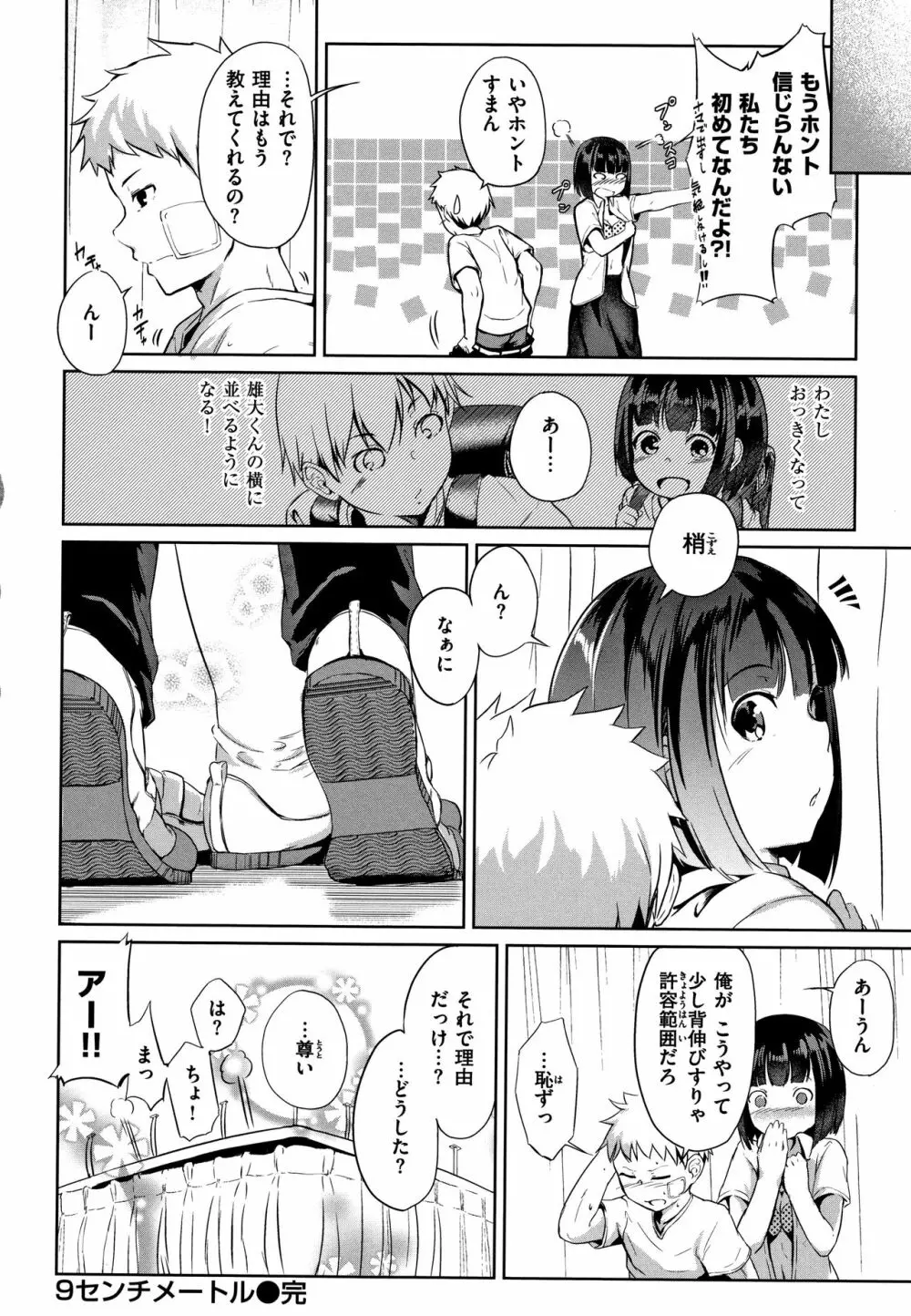 Hな女子はお嫌いですか? + 4Pリーフレット Page.157