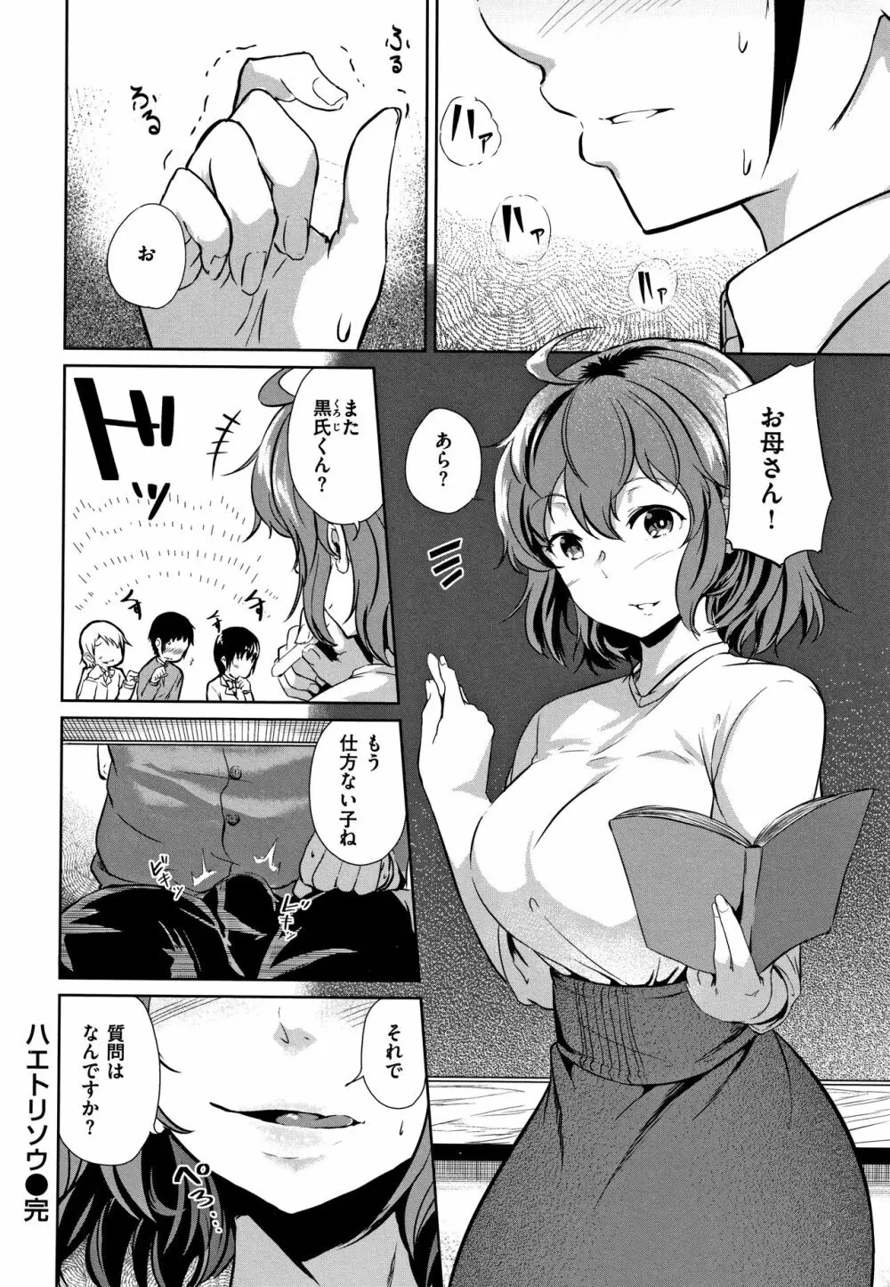 Hな女子はお嫌いですか? + 4Pリーフレット Page.175