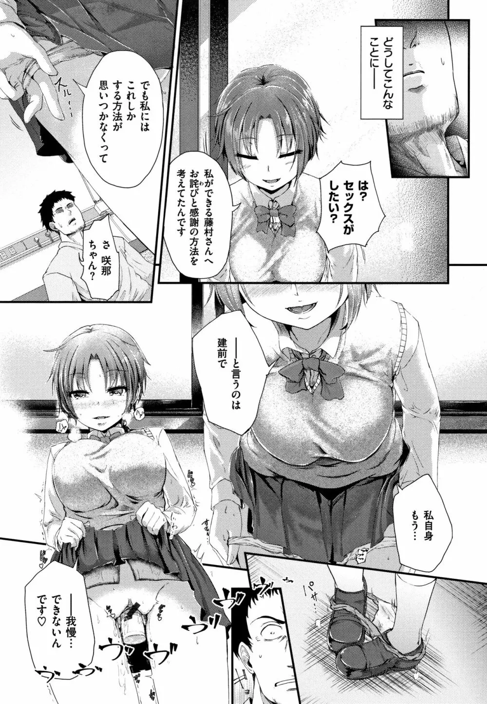 Hな女子はお嫌いですか? + 4Pリーフレット Page.182