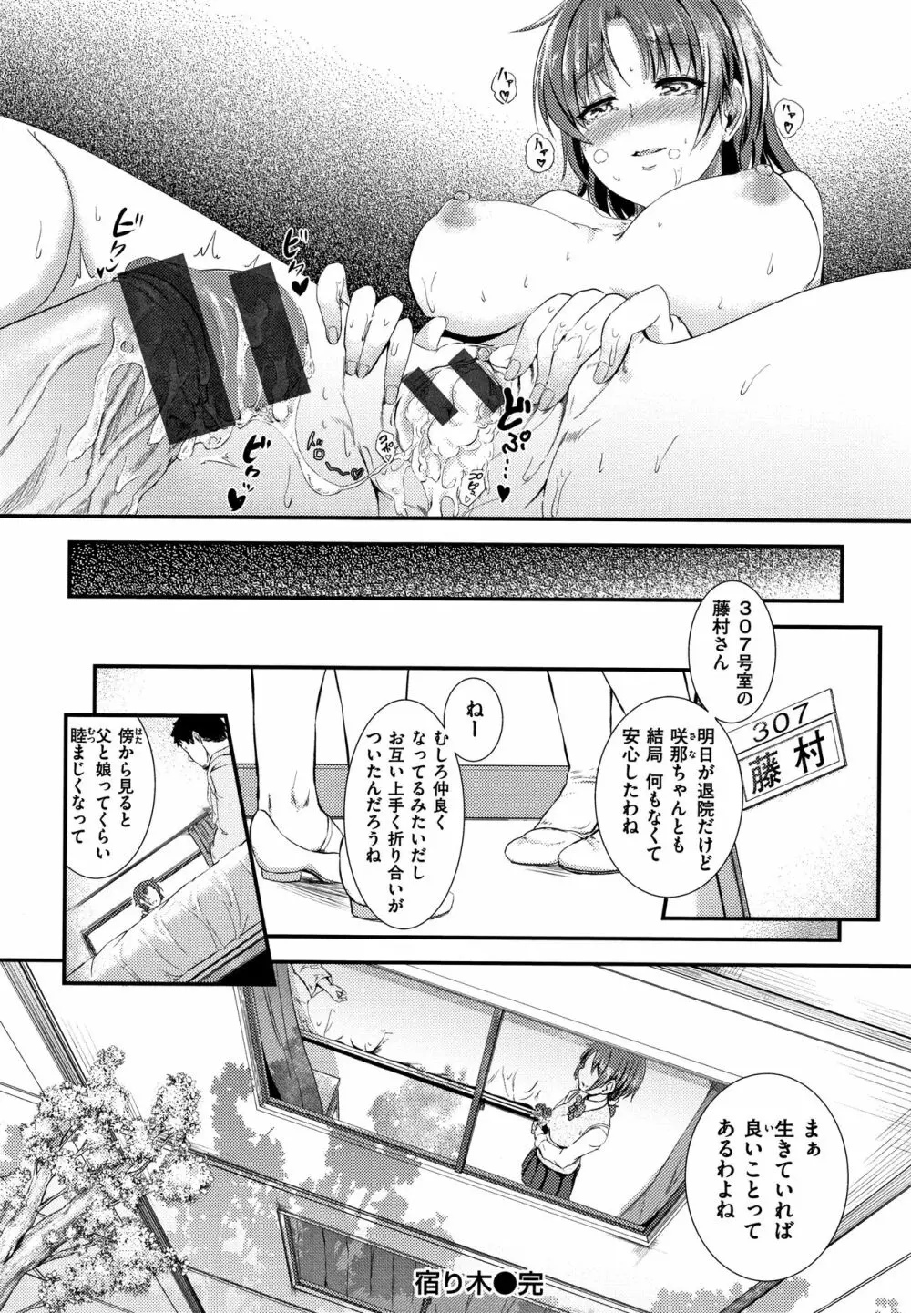 Hな女子はお嫌いですか? + 4Pリーフレット Page.193