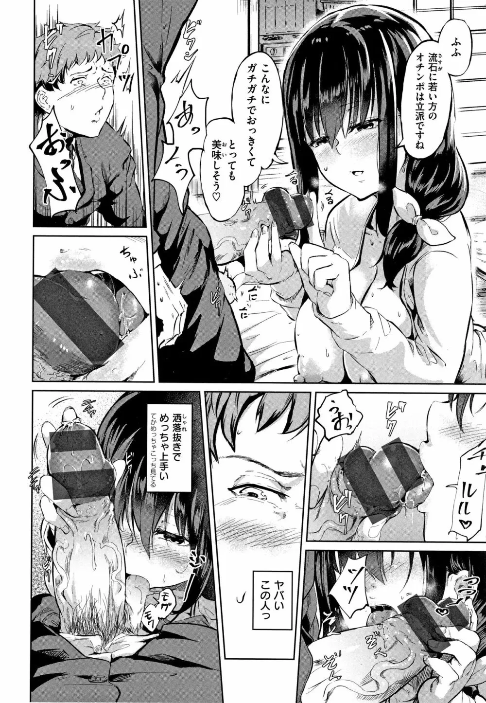 Hな女子はお嫌いですか? + 4Pリーフレット Page.31