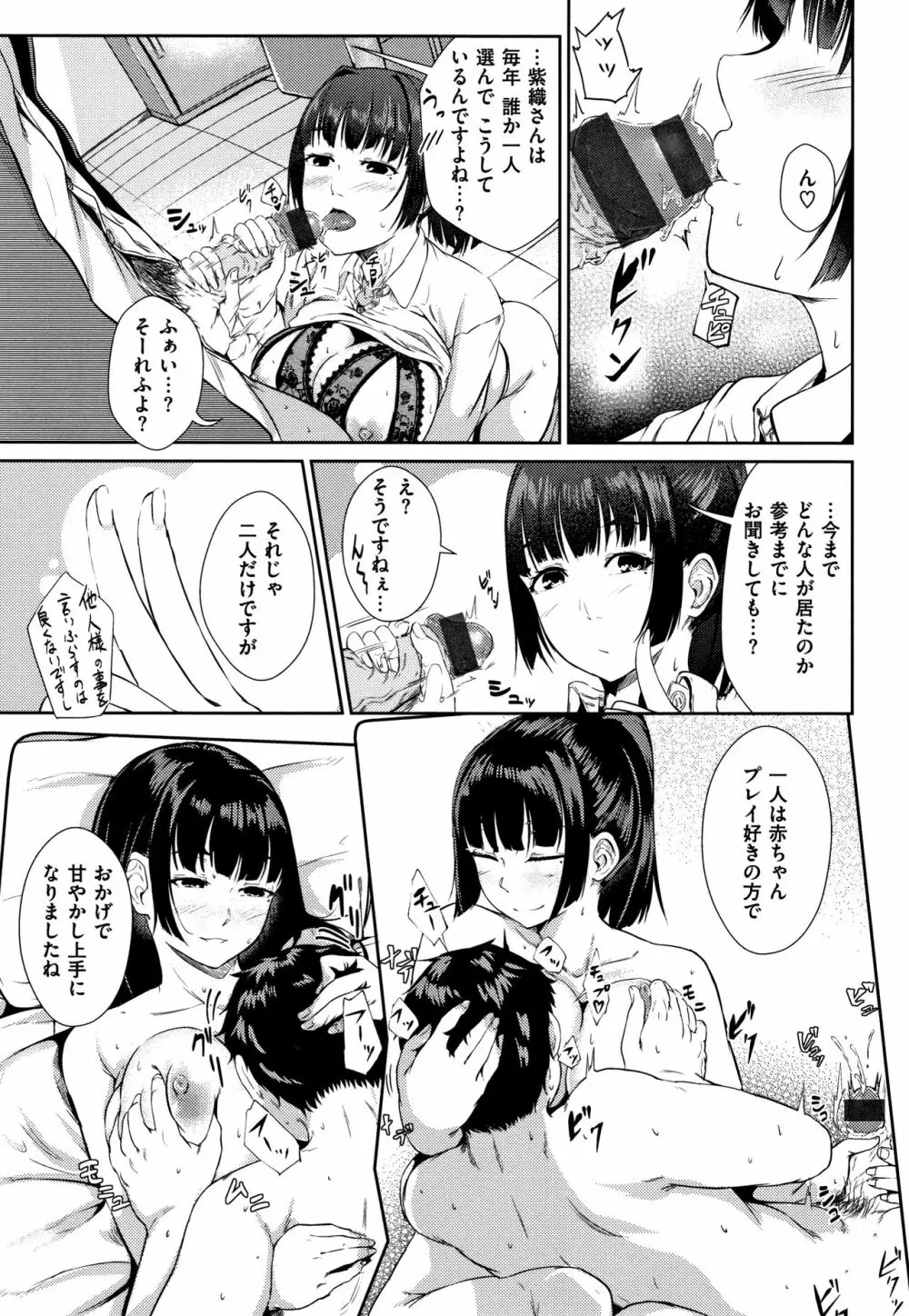 Hな女子はお嫌いですか? + 4Pリーフレット Page.70