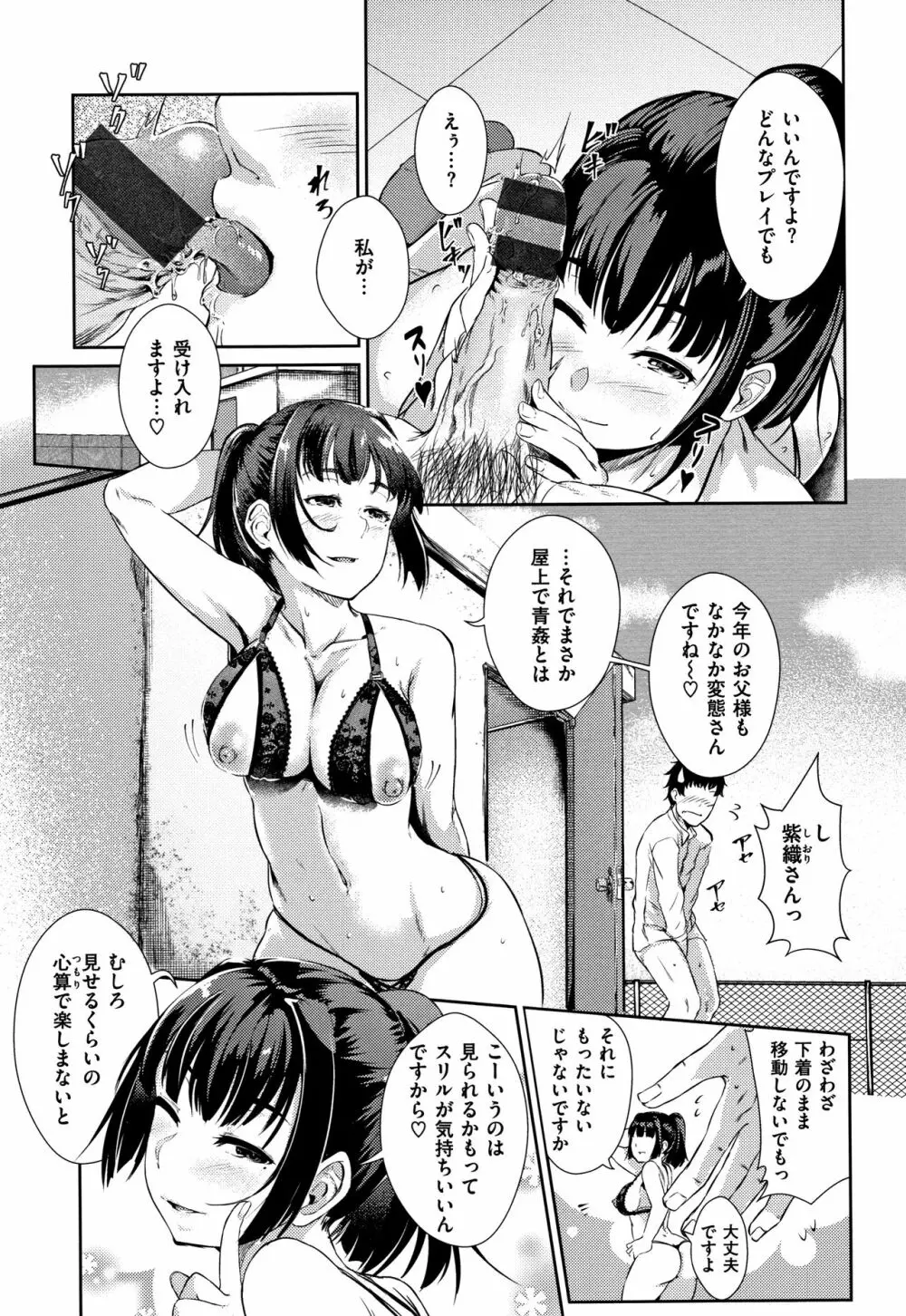 Hな女子はお嫌いですか? + 4Pリーフレット Page.72