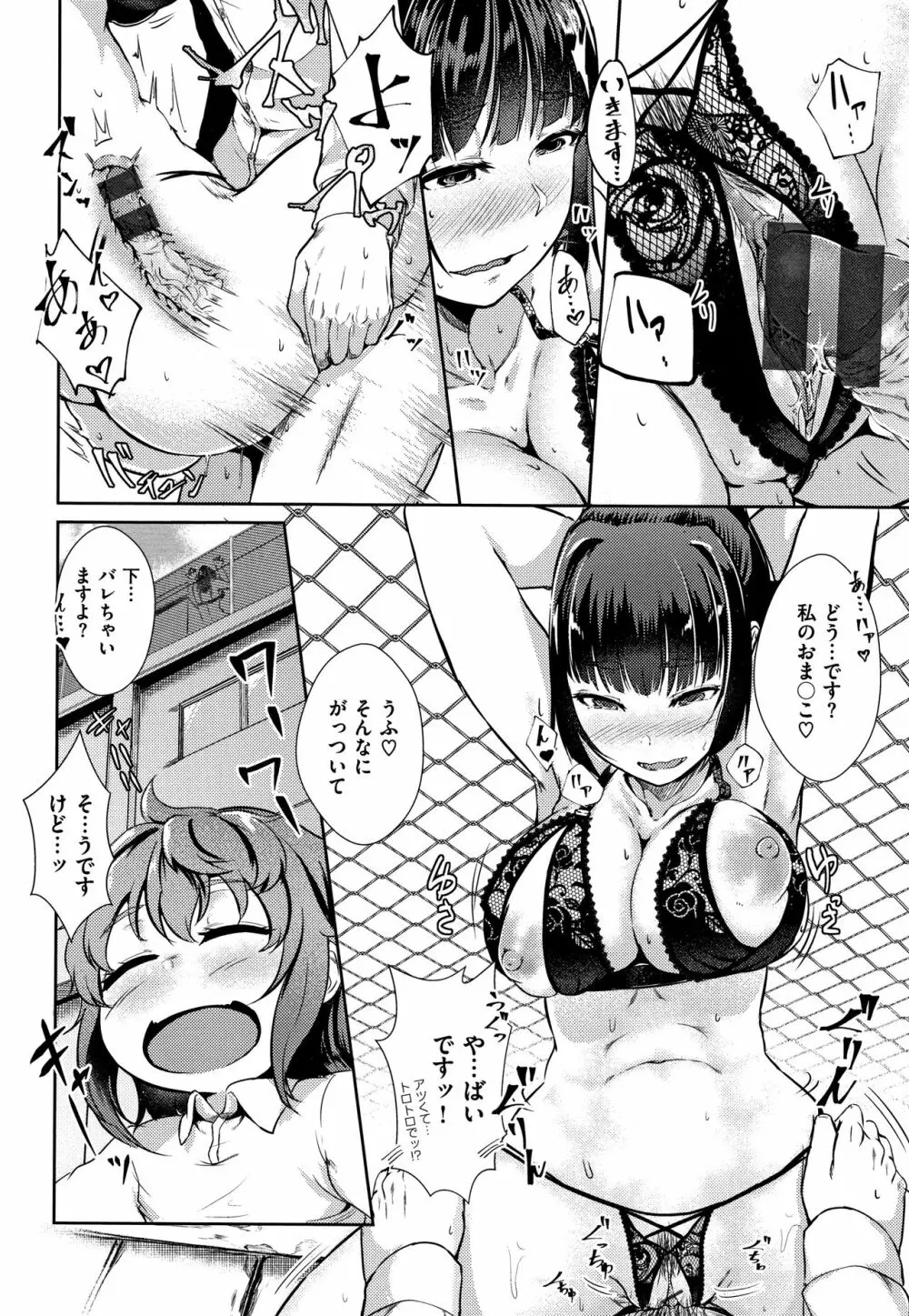 Hな女子はお嫌いですか? + 4Pリーフレット Page.75