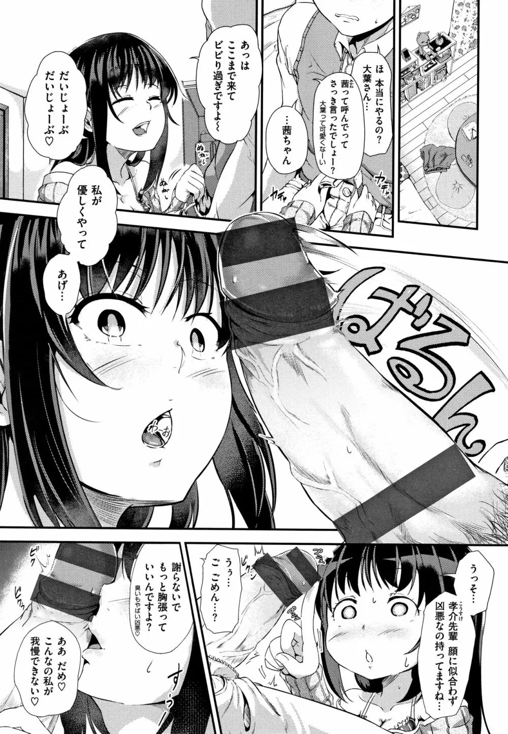 Hな女子はお嫌いですか? + 4Pリーフレット Page.84