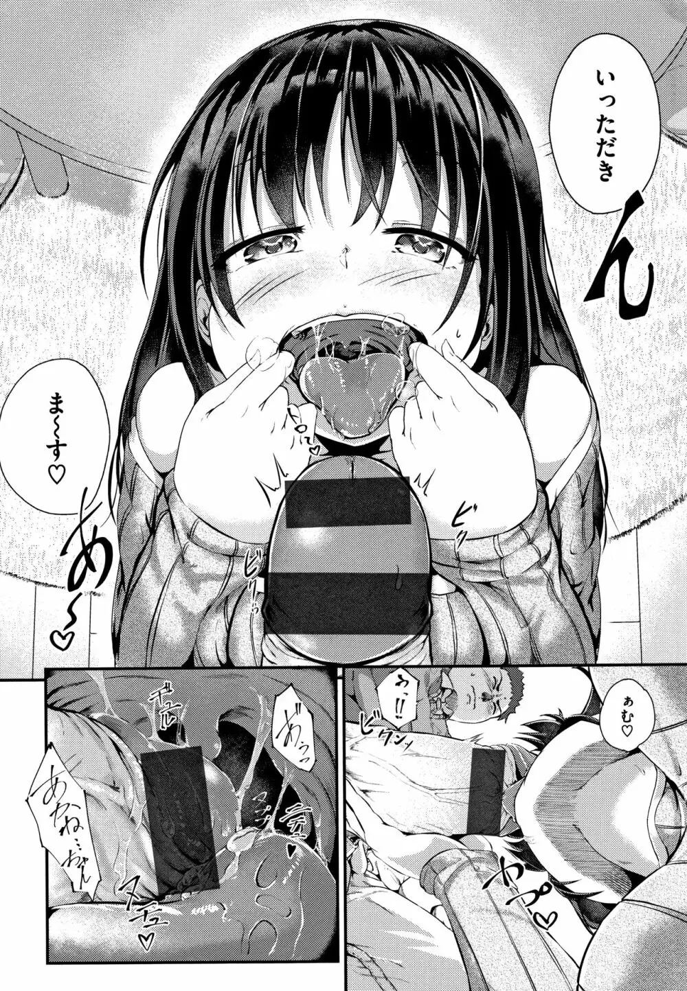 Hな女子はお嫌いですか? + 4Pリーフレット Page.85