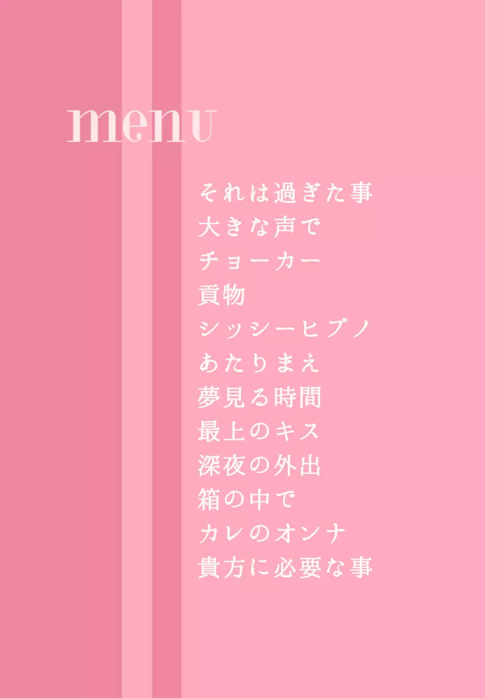 『SISSYALACARTE20』~寝取られ男の娘、貞操帯管理メス化調教~ Page.2