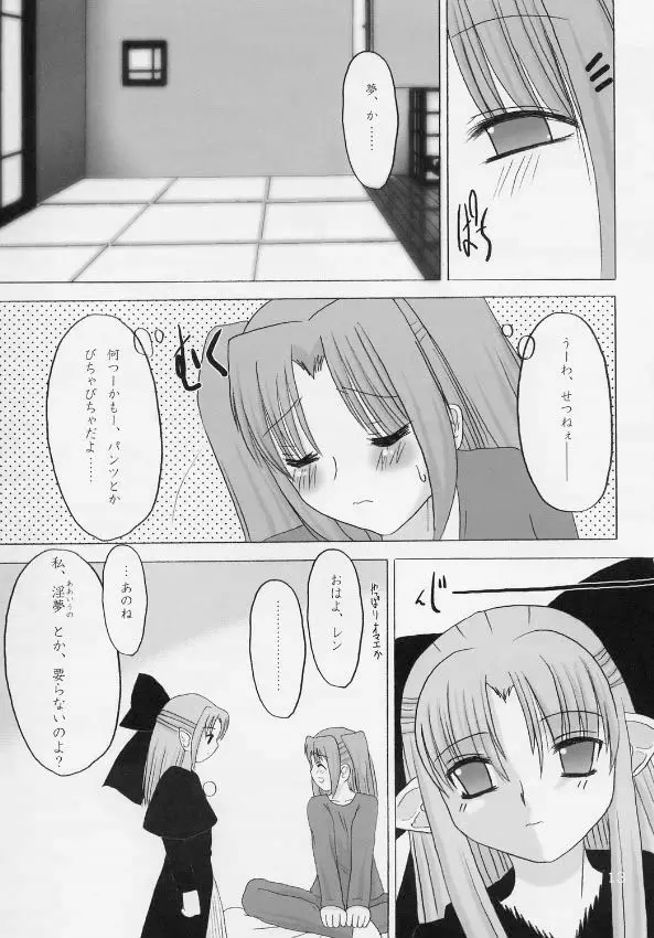 ゆめのつづき。 Page.12