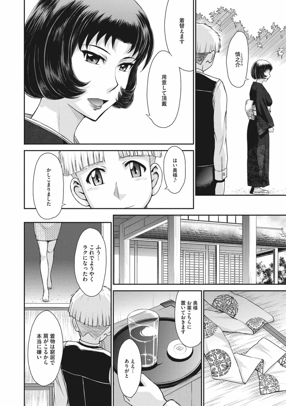 人妻、蜜と肉 Page.121