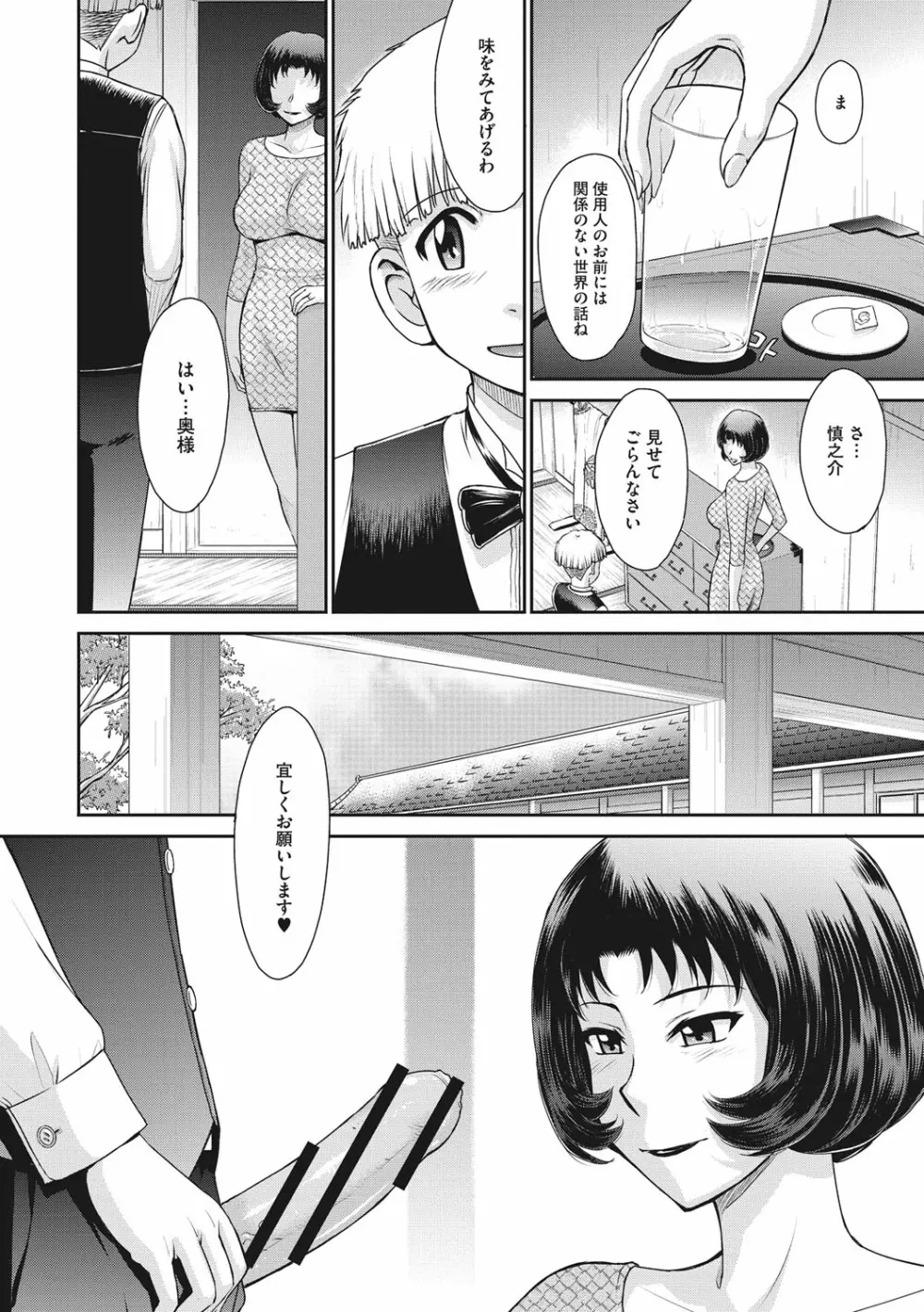 人妻、蜜と肉 Page.123