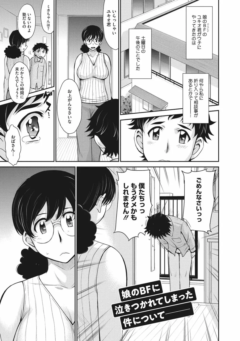 人妻、蜜と肉 Page.144