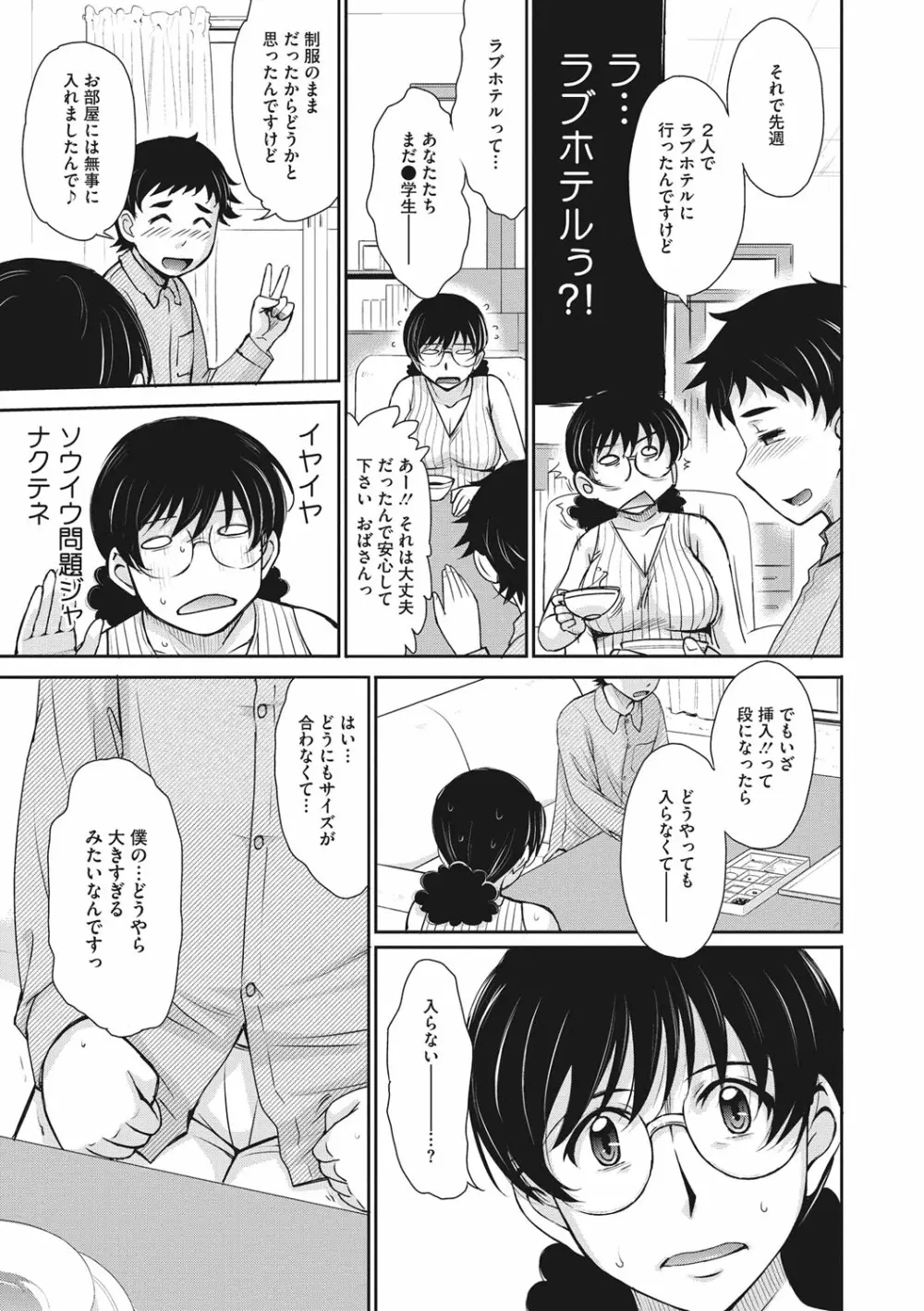 人妻、蜜と肉 Page.146