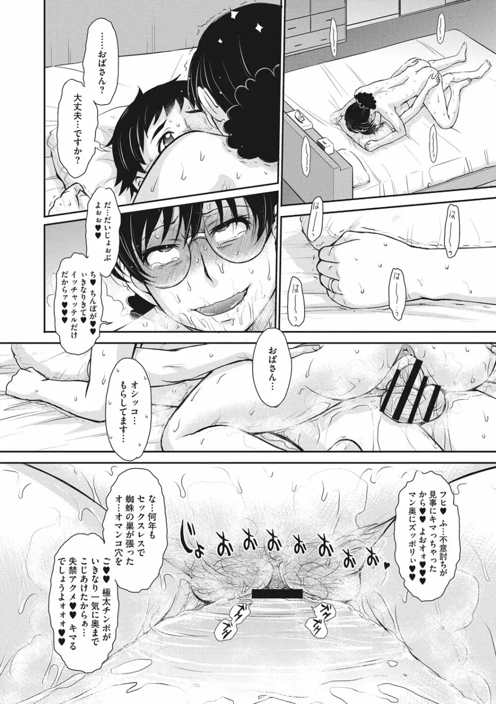 人妻、蜜と肉 Page.159