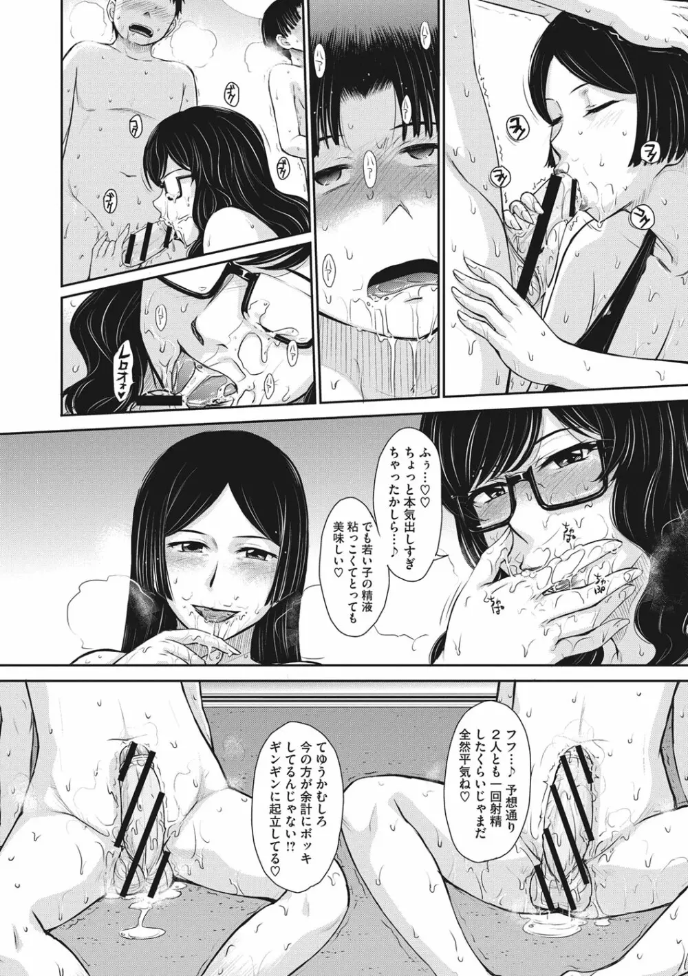 人妻、蜜と肉 Page.177