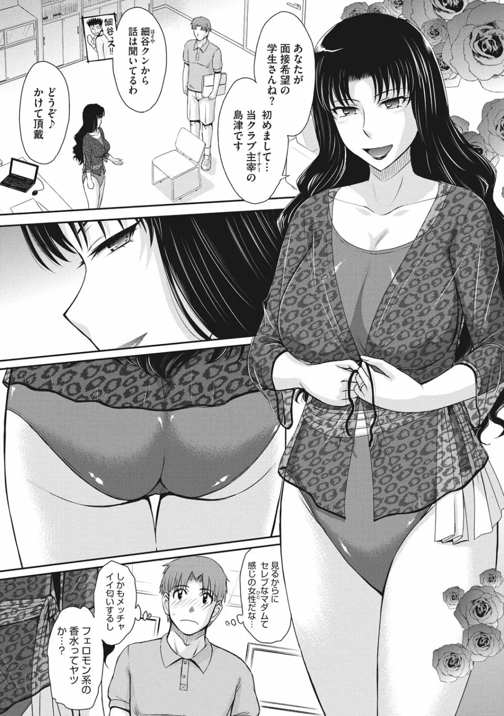 人妻、蜜と肉 Page.30