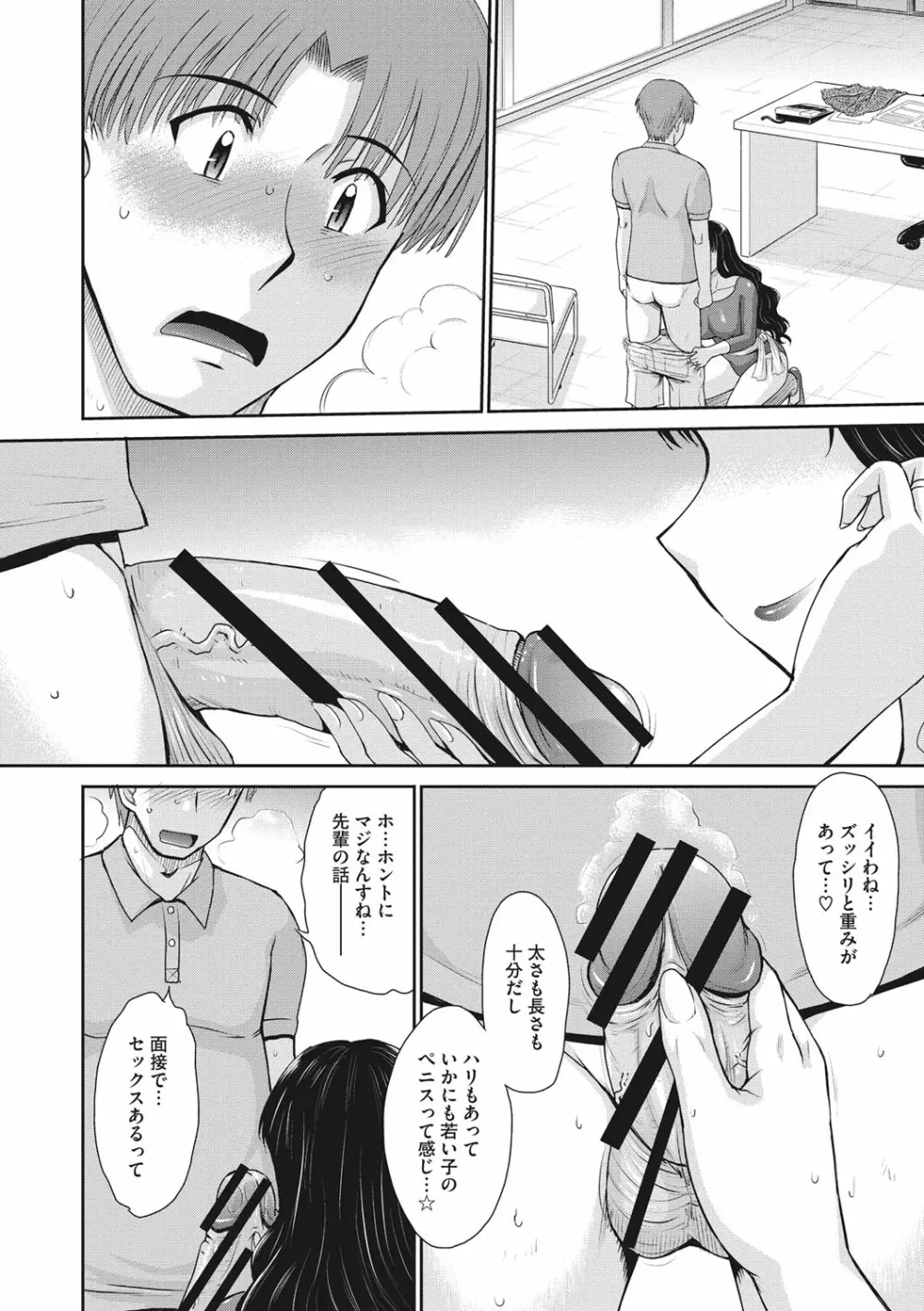 人妻、蜜と肉 Page.33