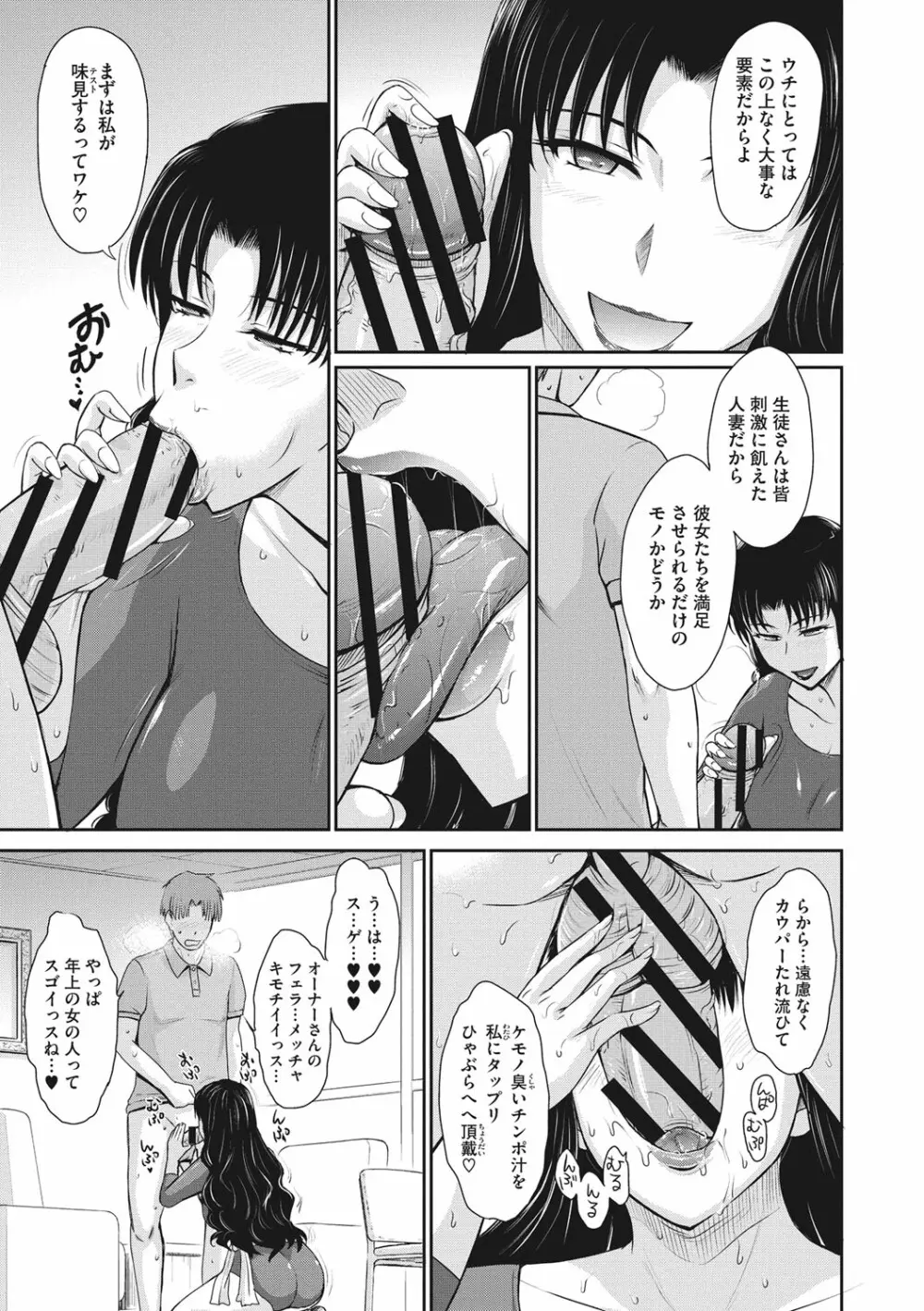 人妻、蜜と肉 Page.34