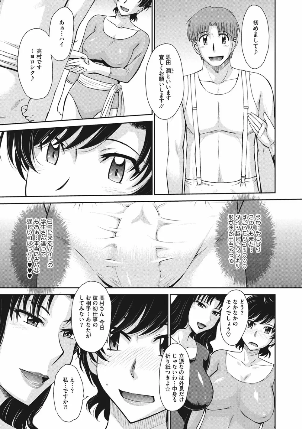 人妻、蜜と肉 Page.52