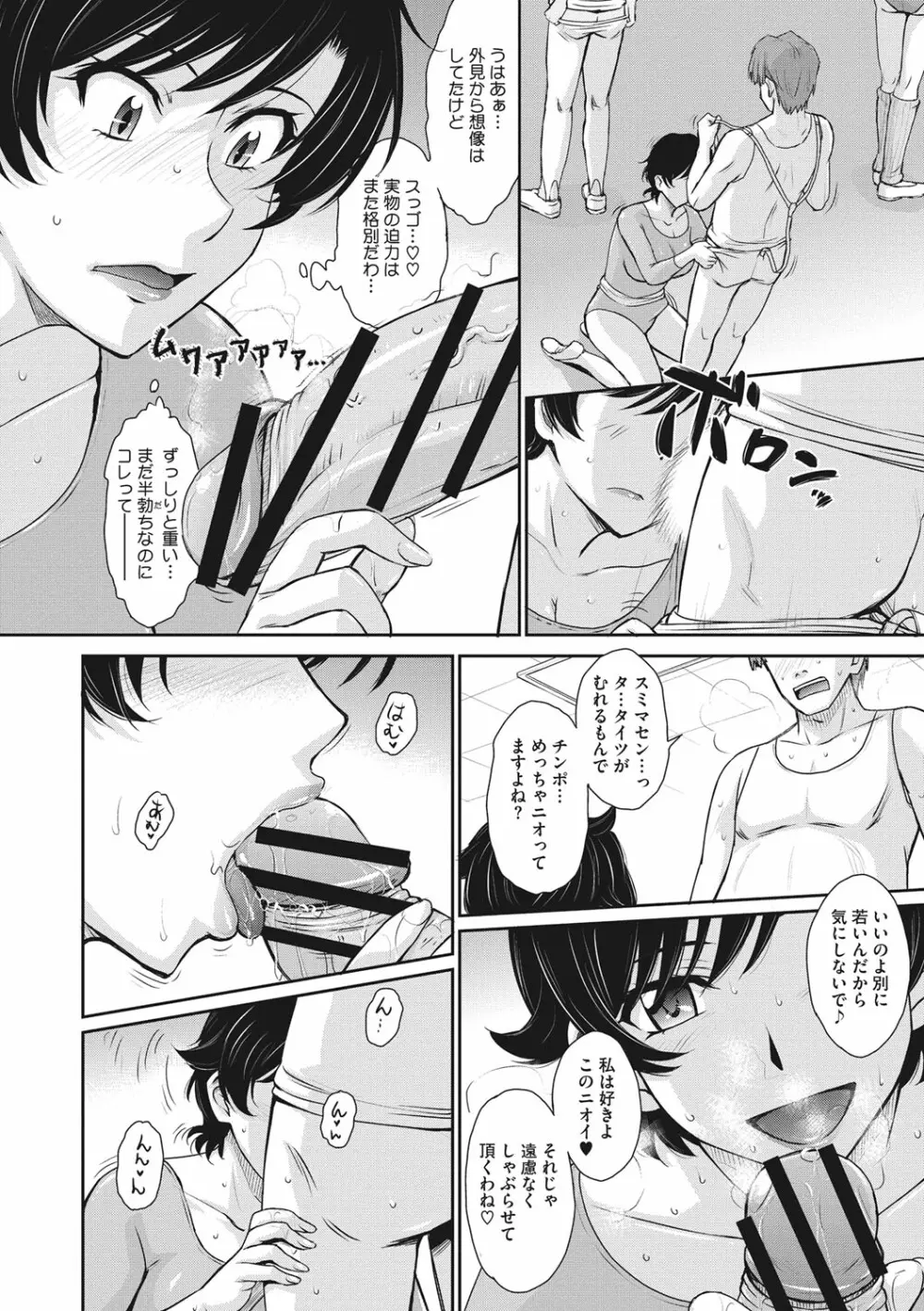 人妻、蜜と肉 Page.55