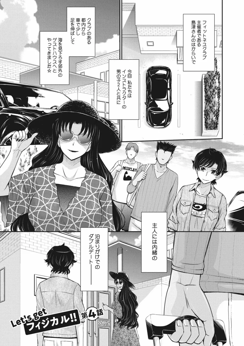 人妻、蜜と肉 Page.72