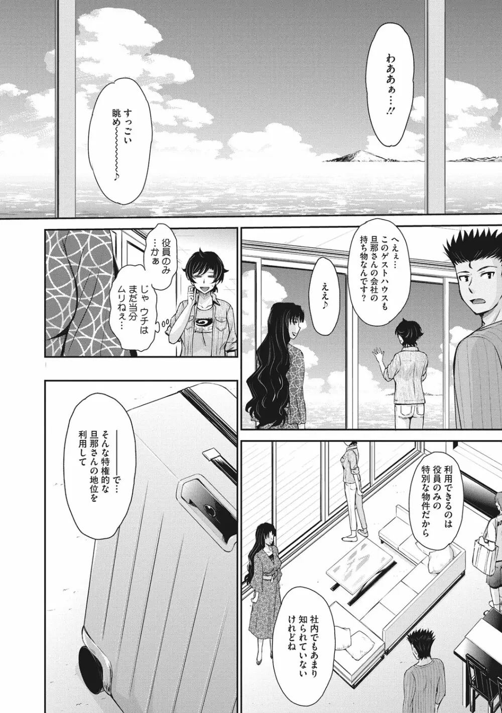 人妻、蜜と肉 Page.73