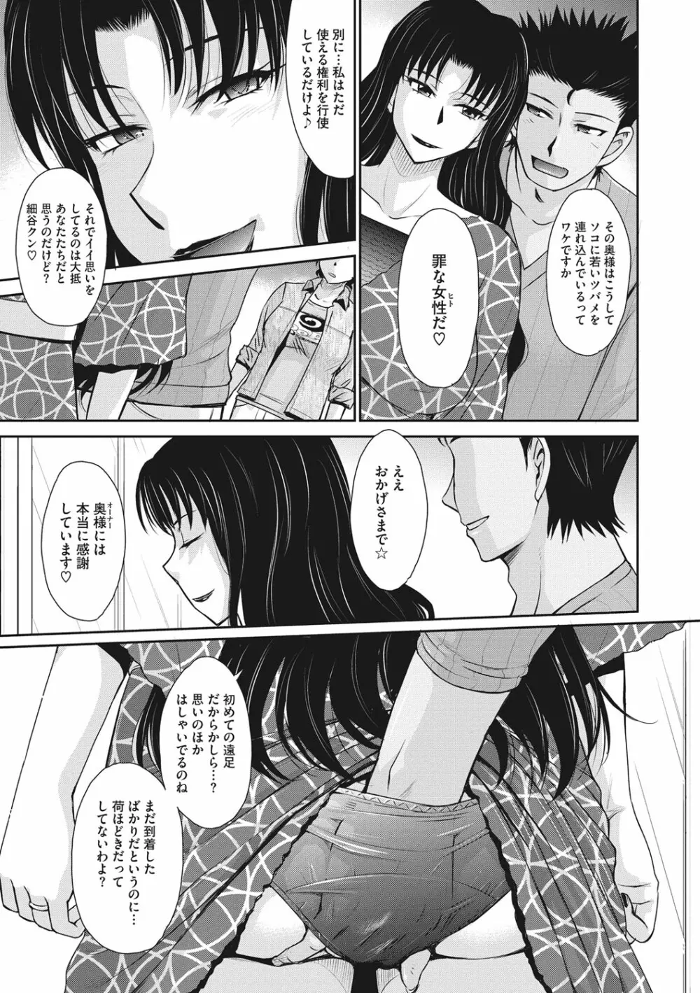 人妻、蜜と肉 Page.74