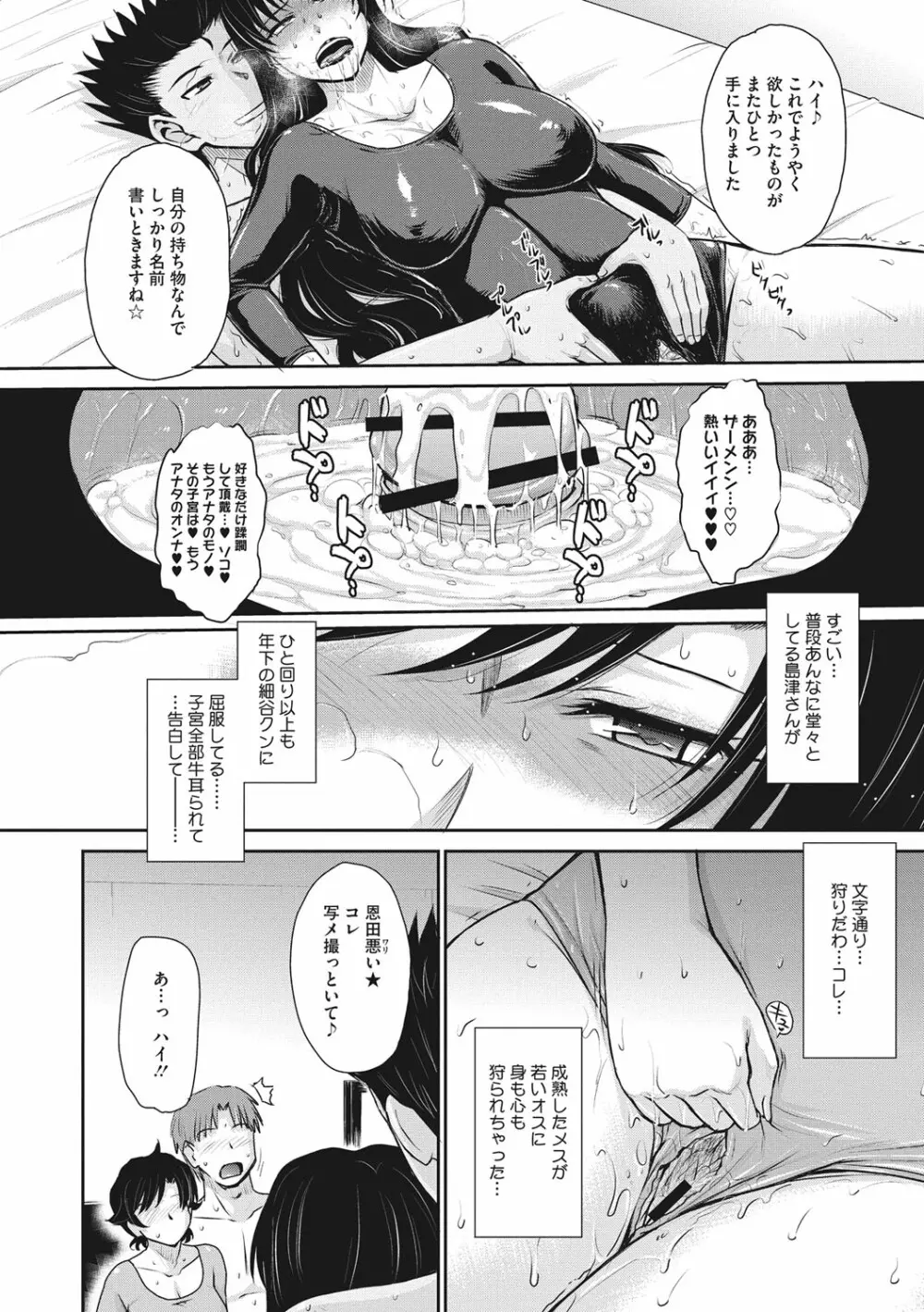 人妻、蜜と肉 Page.93