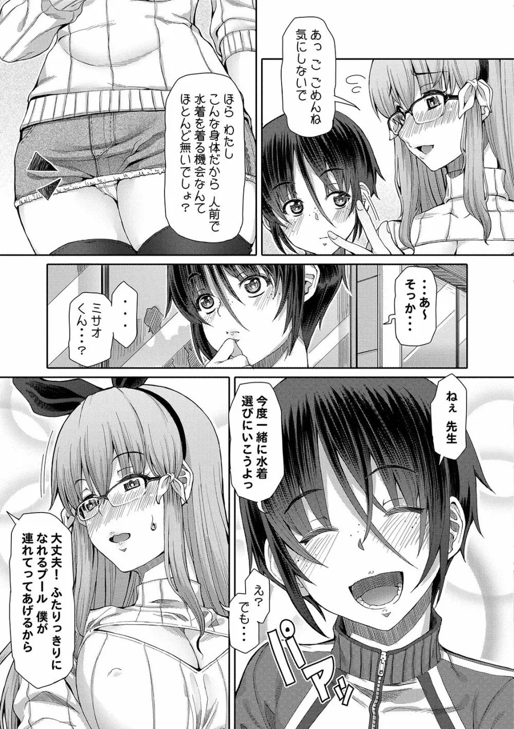 ふたセク Page.11