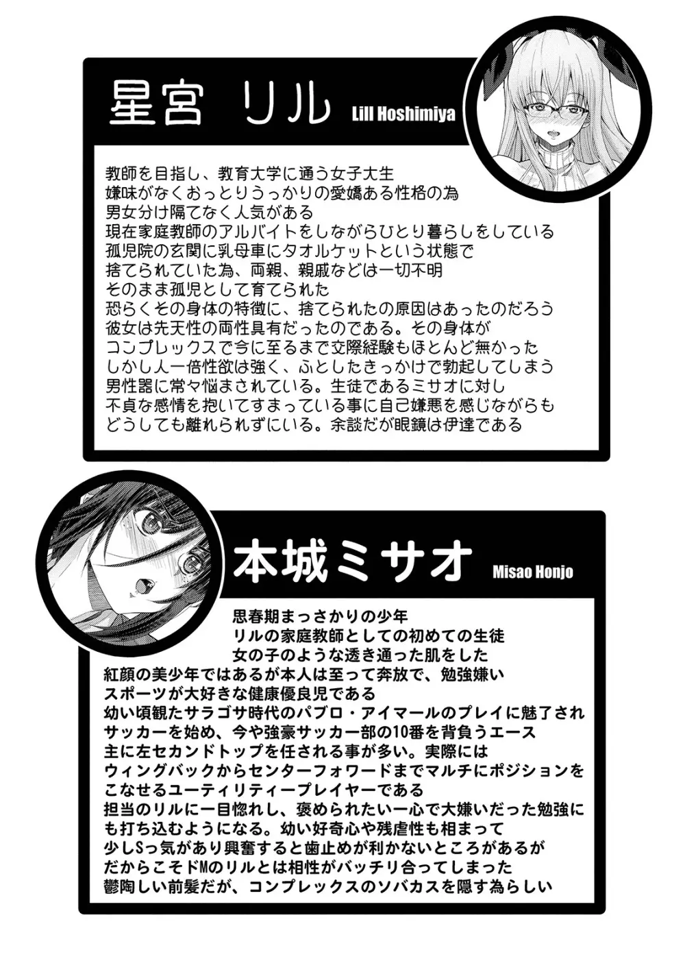 ふたセク Page.190
