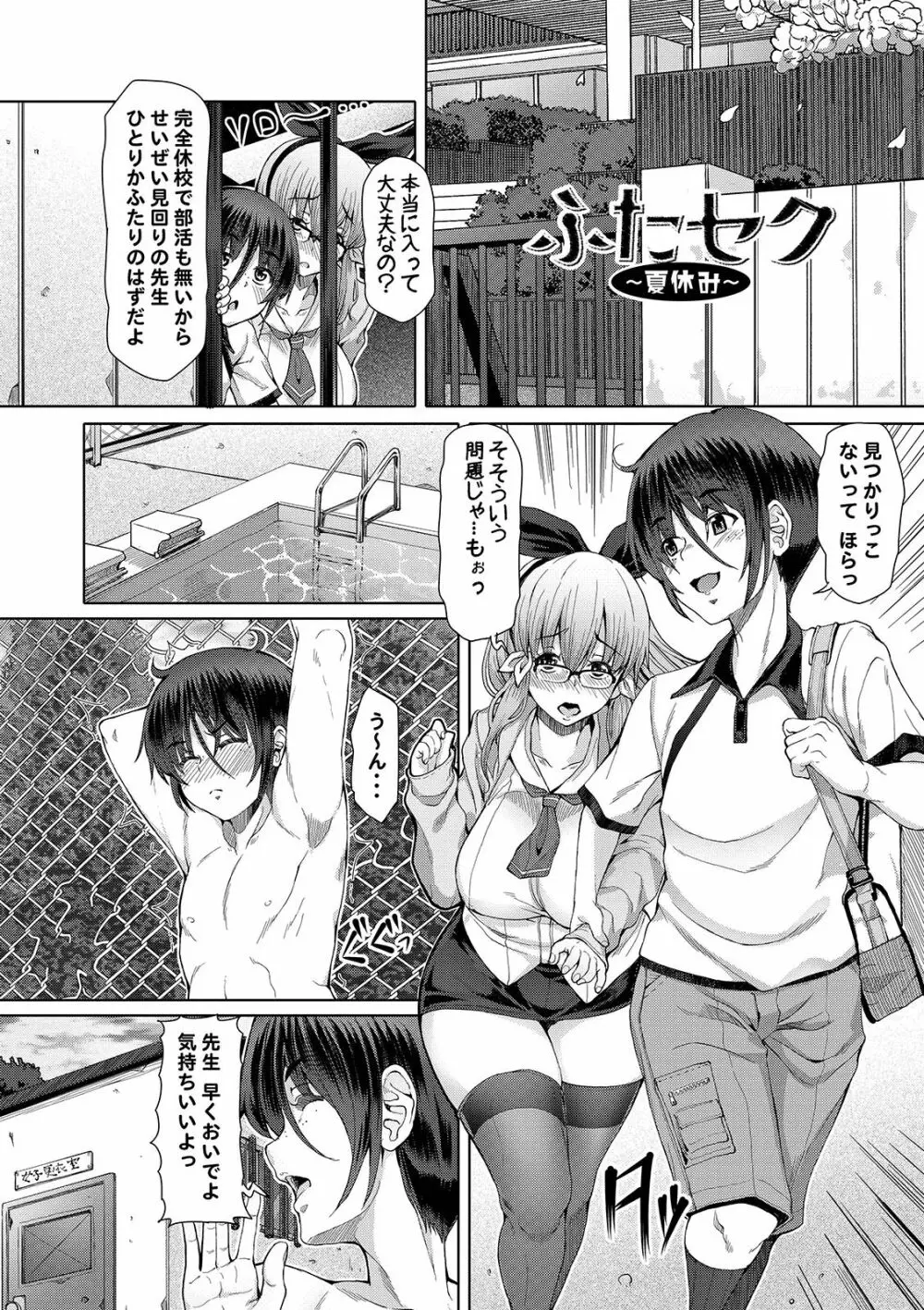 ふたセク Page.8
