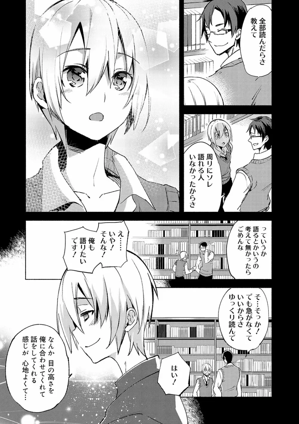 媚香少年 Page.104