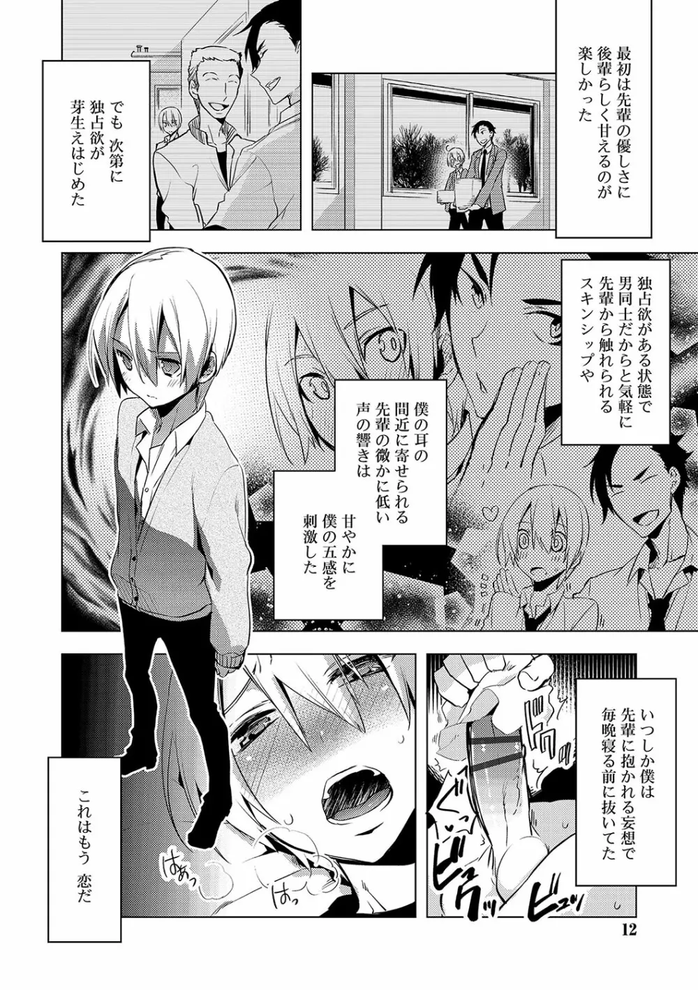 媚香少年 Page.11