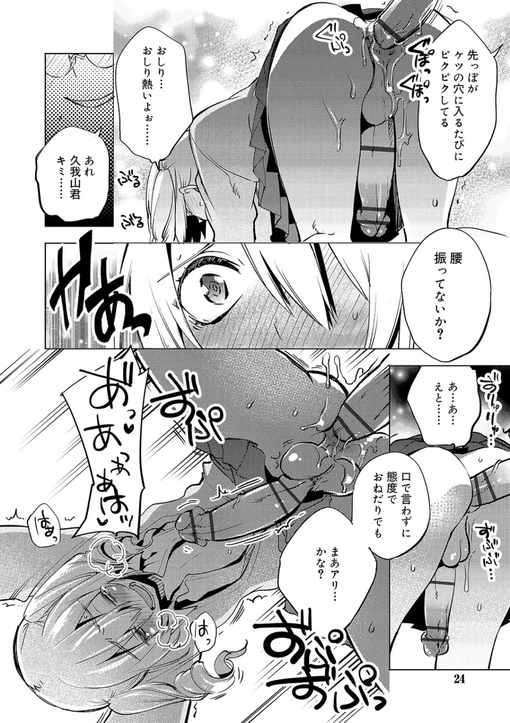 媚香少年 Page.23