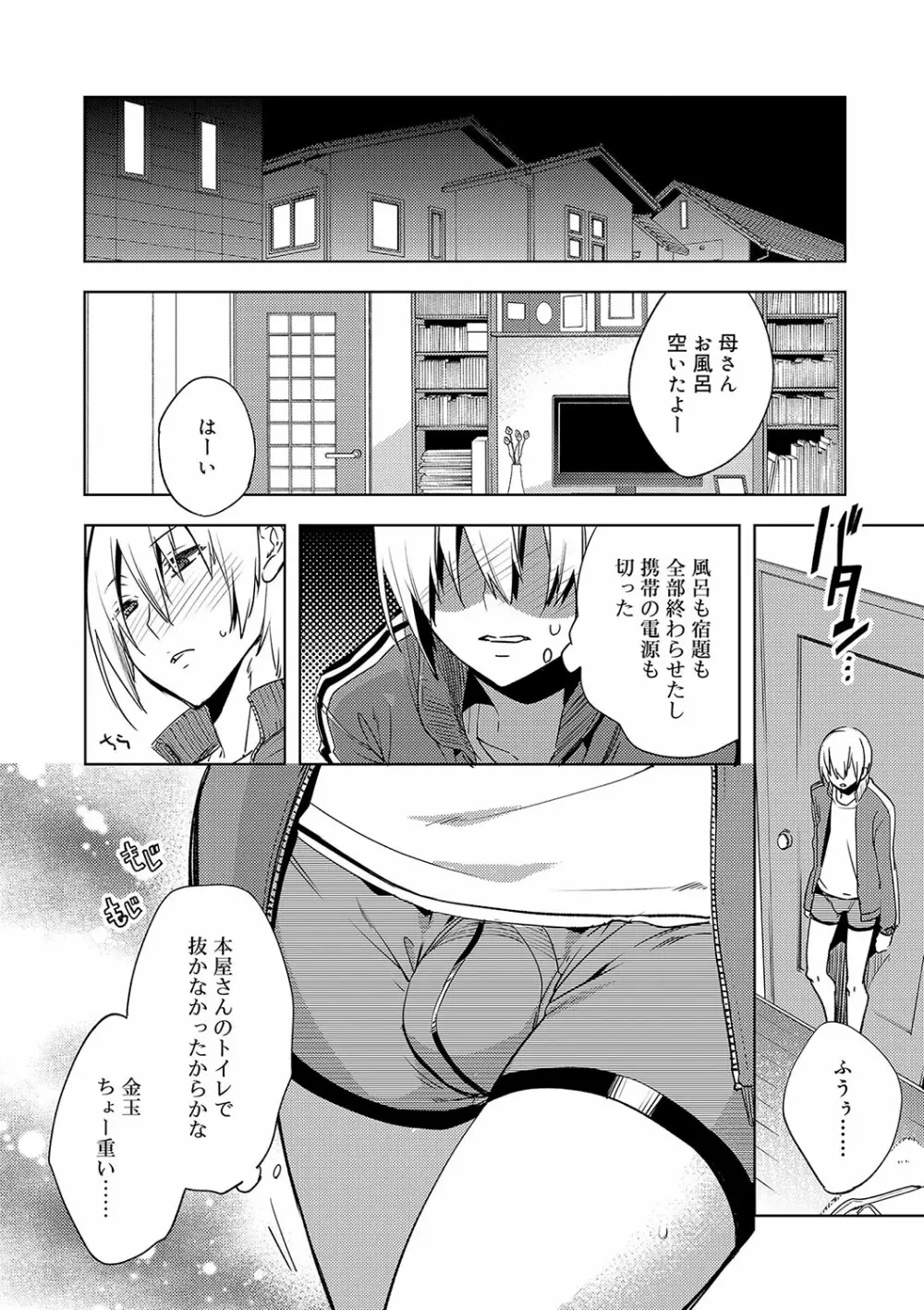 媚香少年 Page.65