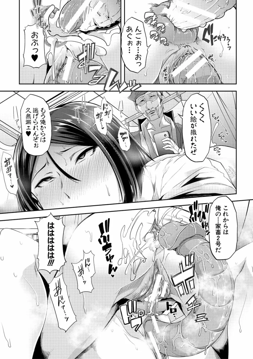 牝教師、堕ちる Page.104