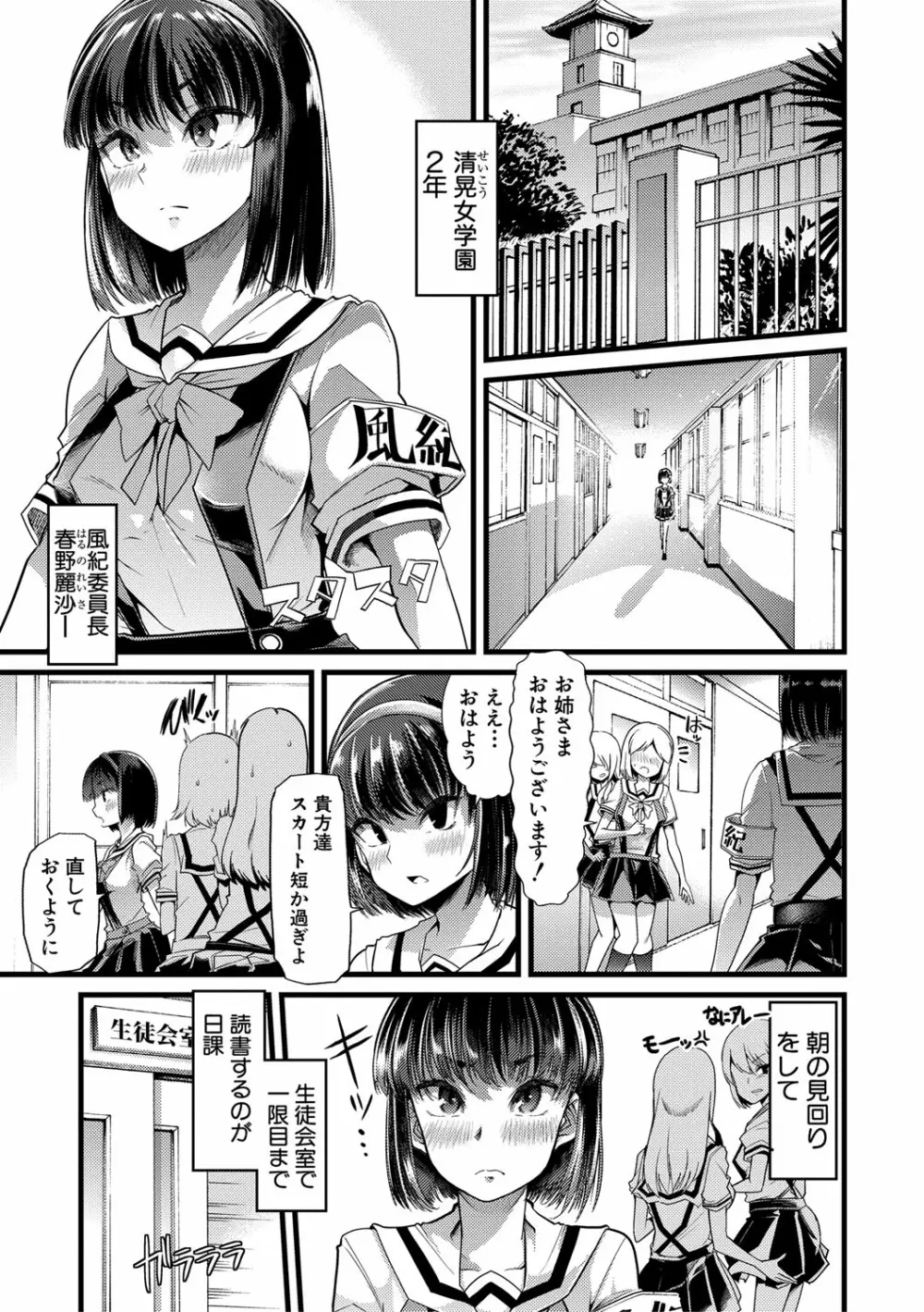 牝教師、堕ちる Page.106