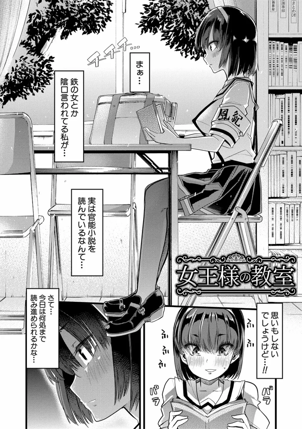 牝教師、堕ちる Page.107