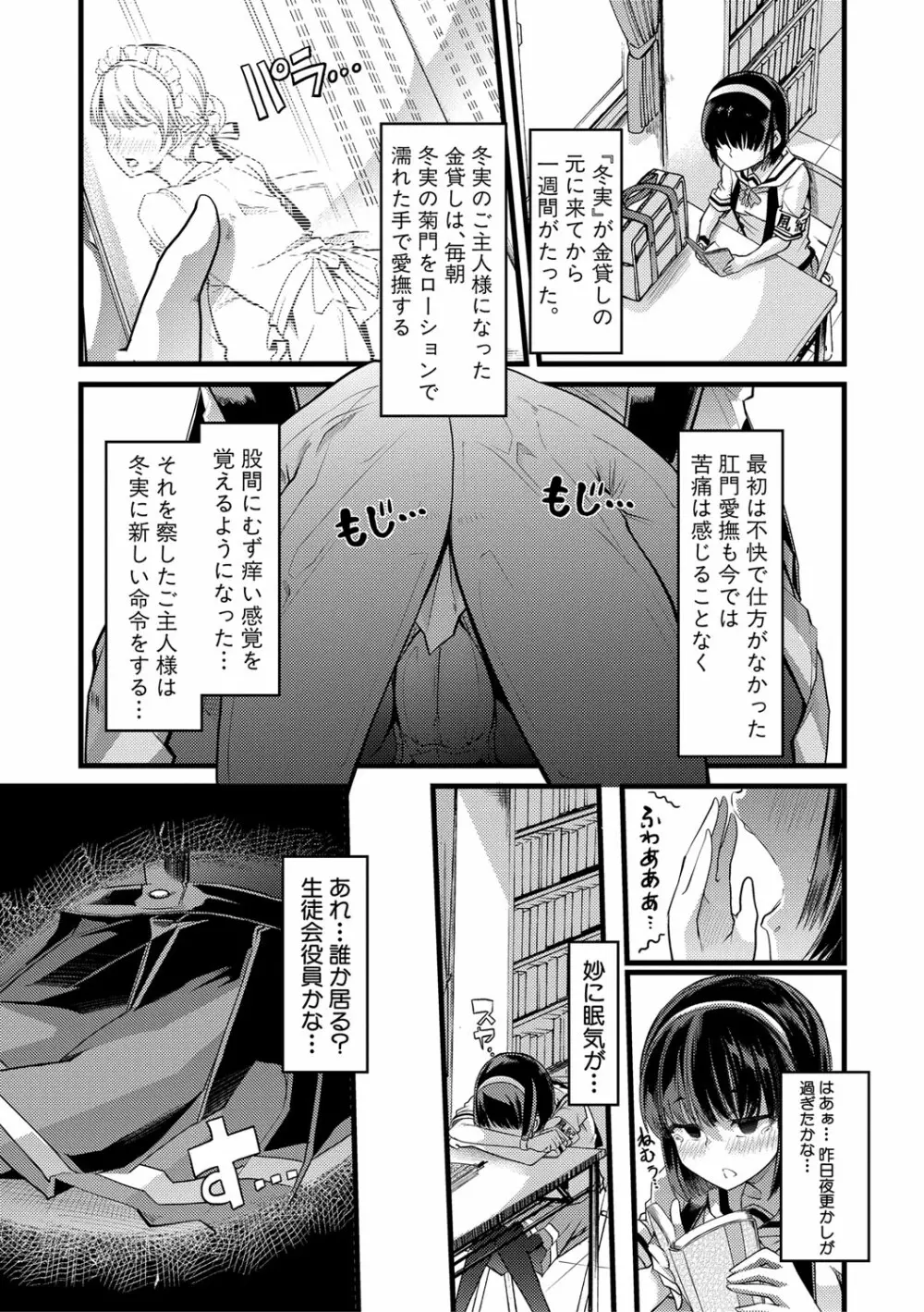 牝教師、堕ちる Page.108