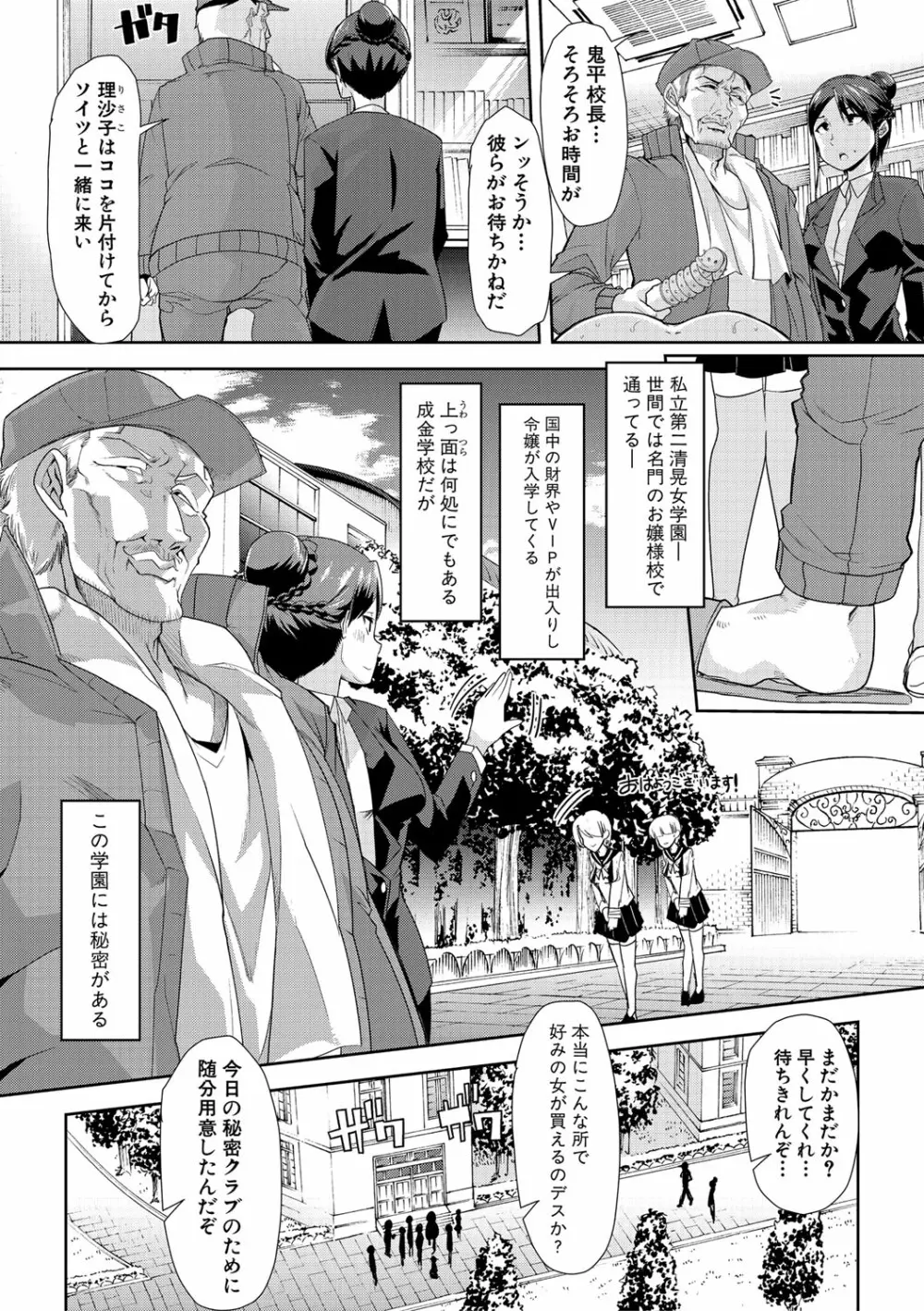 牝教師、堕ちる Page.11