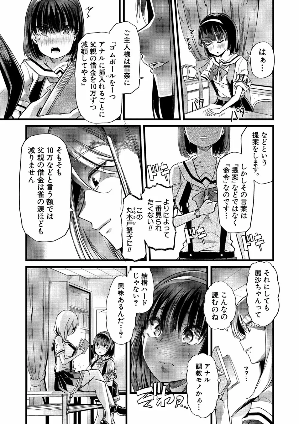 牝教師、堕ちる Page.110