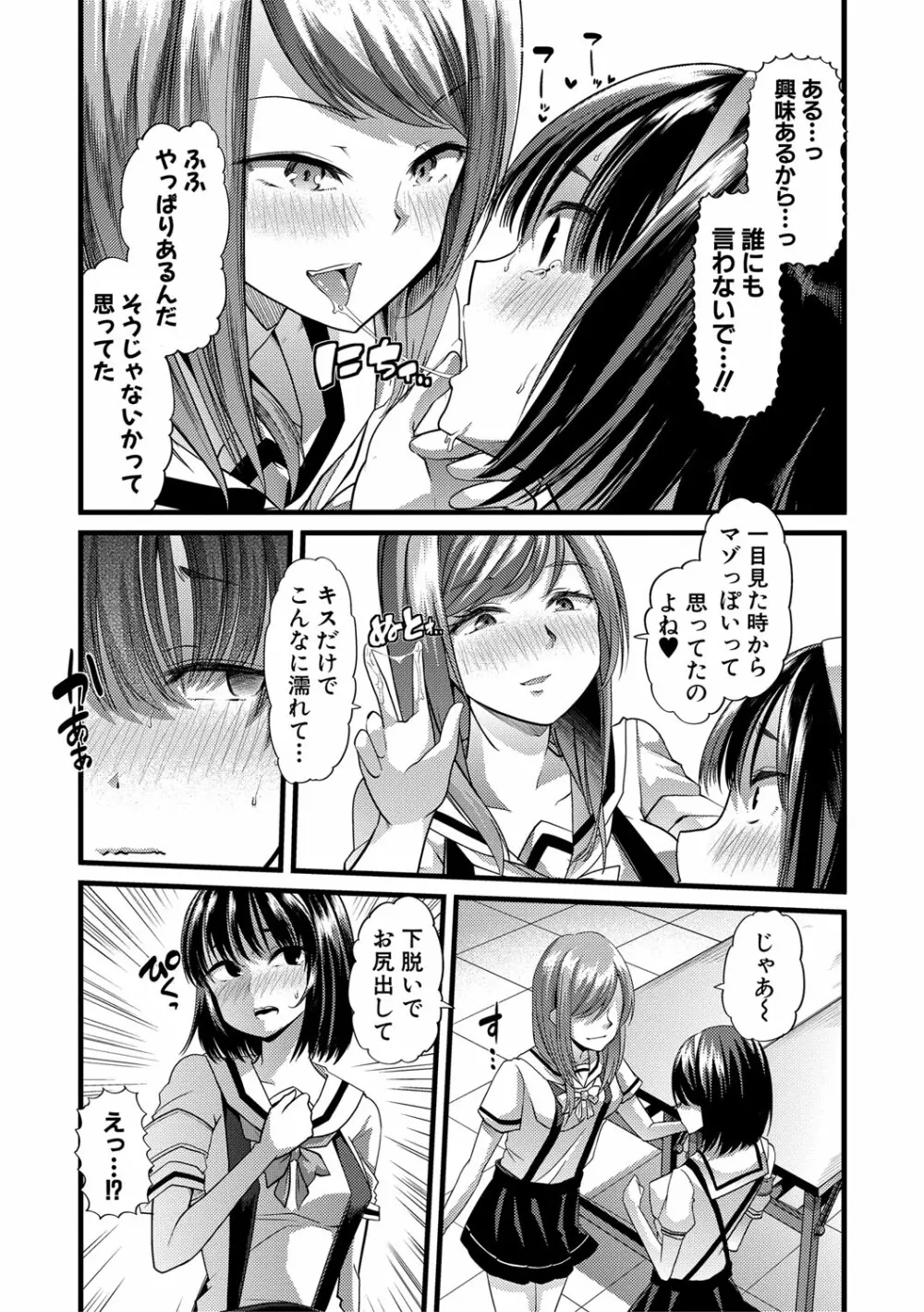 牝教師、堕ちる Page.112