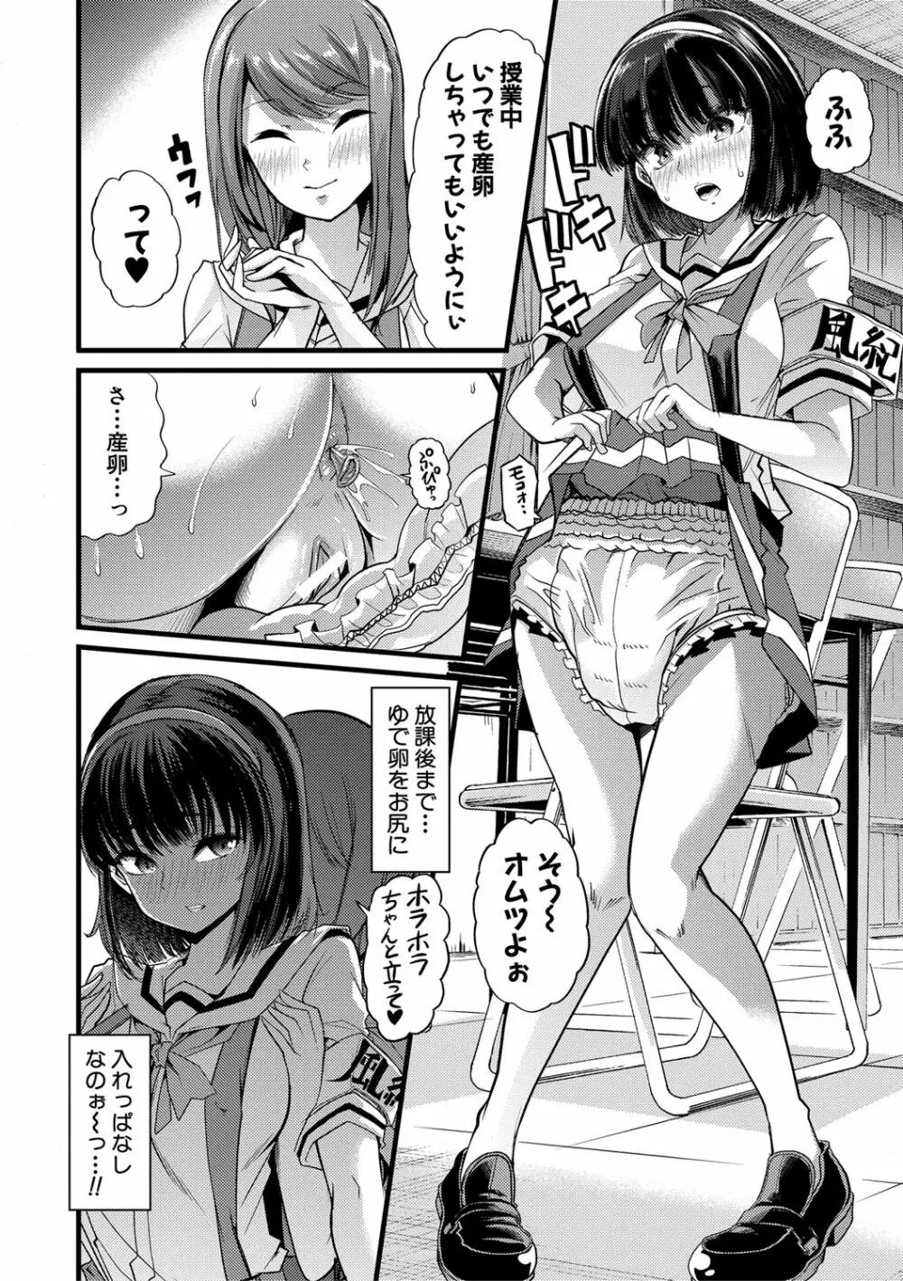 牝教師、堕ちる Page.117