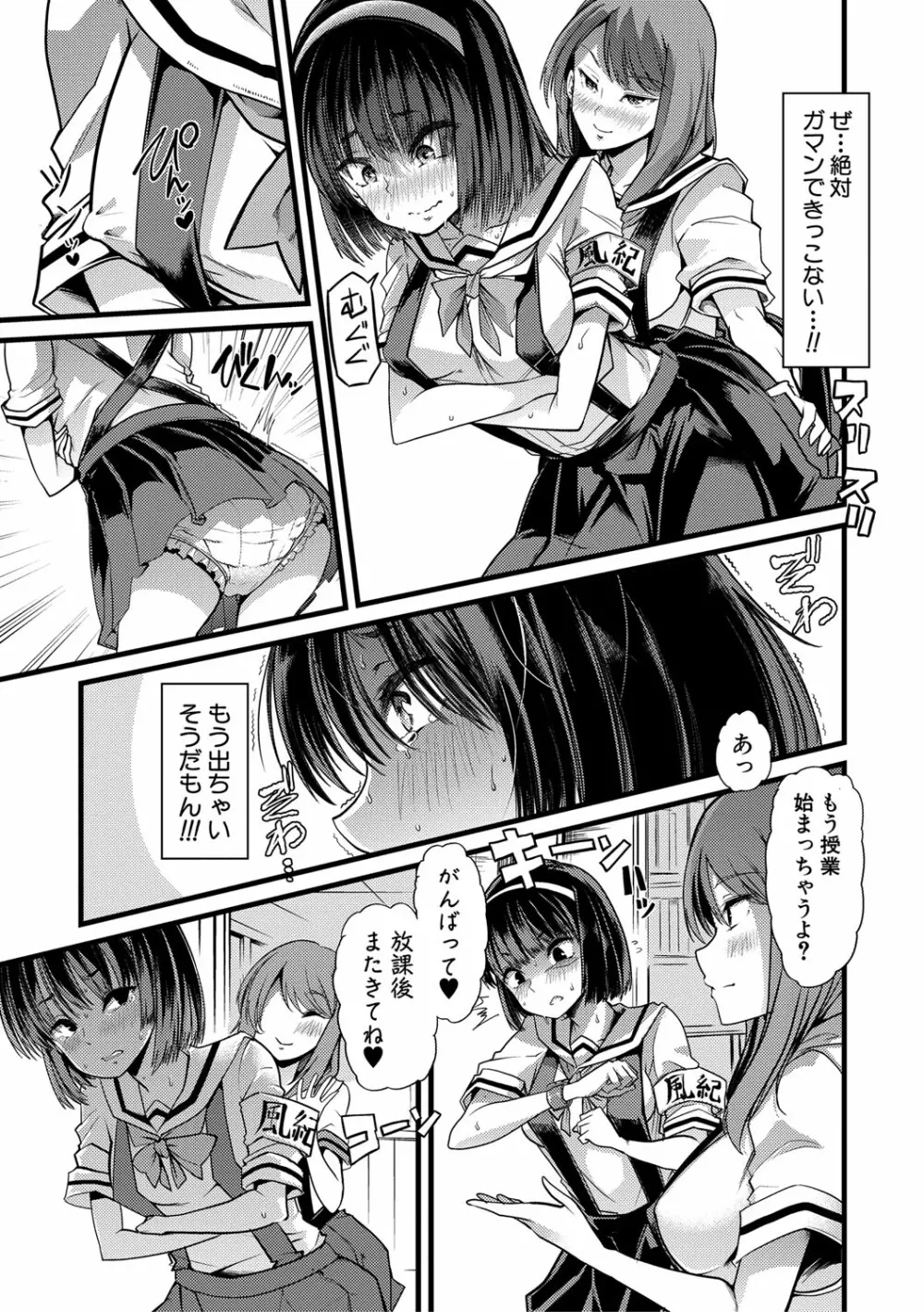 牝教師、堕ちる Page.118