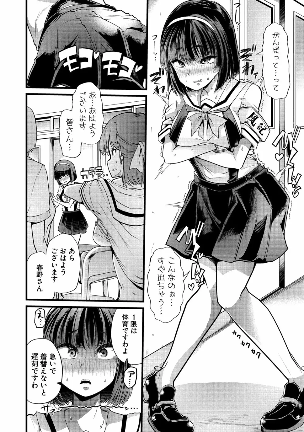 牝教師、堕ちる Page.119