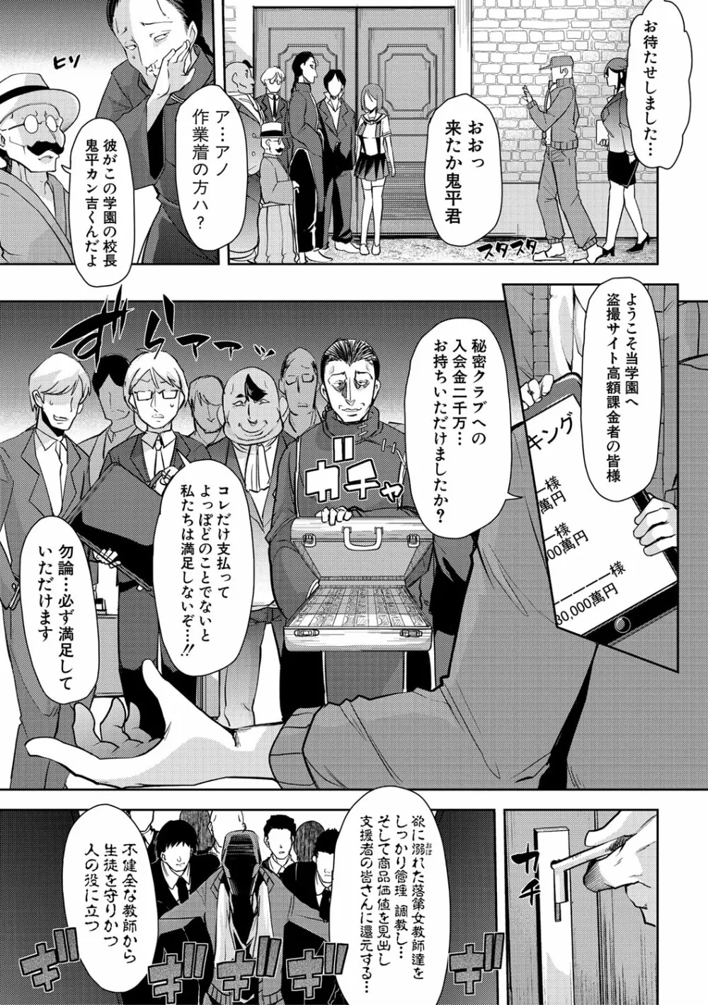 牝教師、堕ちる Page.12