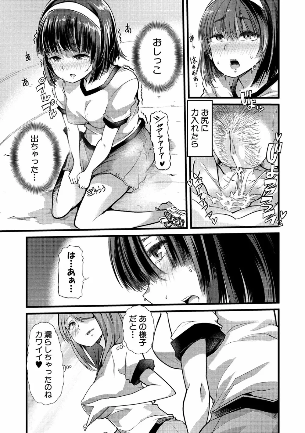 牝教師、堕ちる Page.122